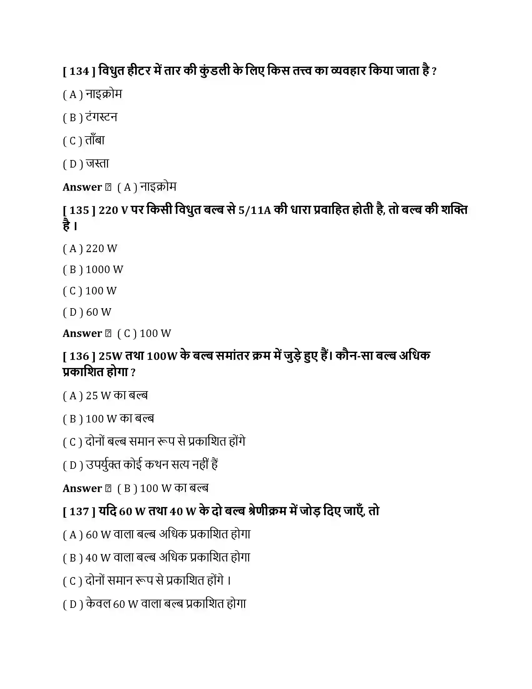 Bihar Board Class 10th विधुत विधुत धारा  Objective Objective Question 35