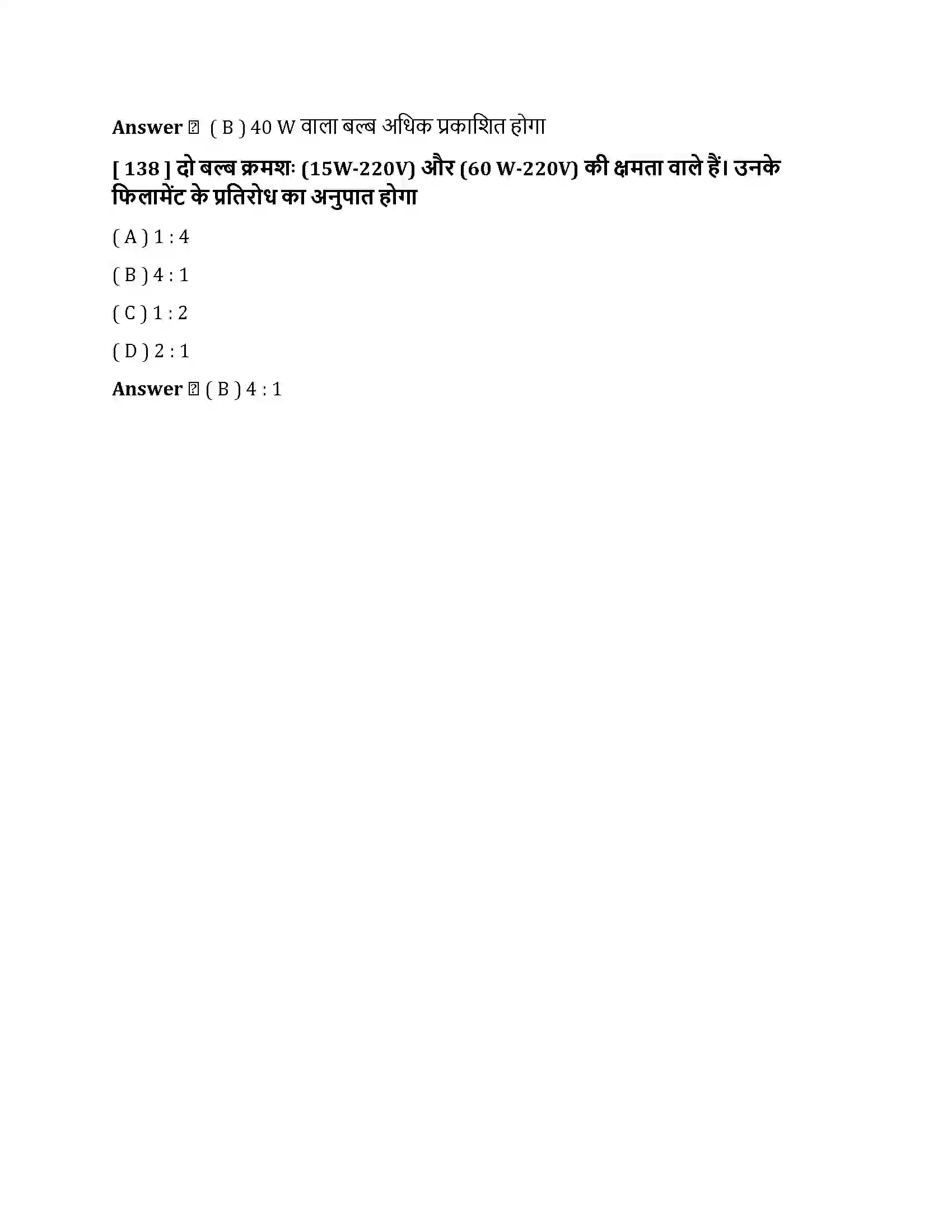 Bihar Board Class 10th विधुत विधुत धारा  Objective Objective Question 36