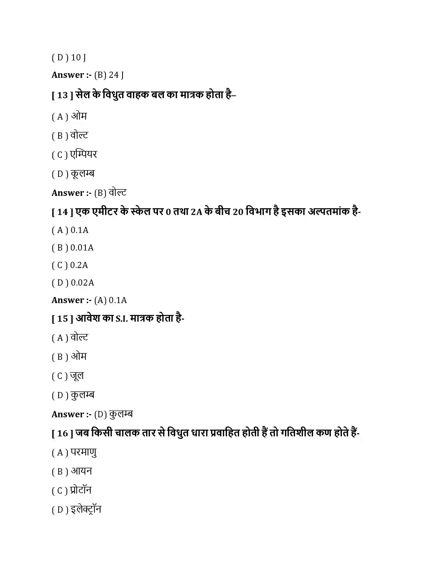 Bihar Board Class 10th विधुत विधुत धारा  Objective Objective Question 4