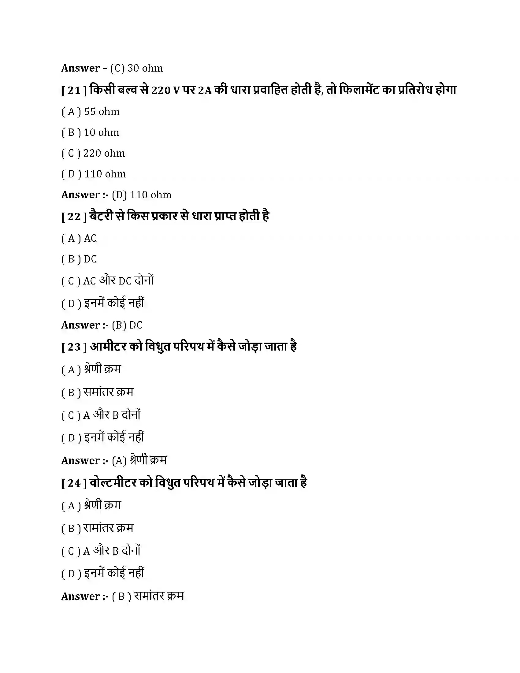Bihar Board Class 10th विधुत विधुत धारा  Objective Objective Question 6