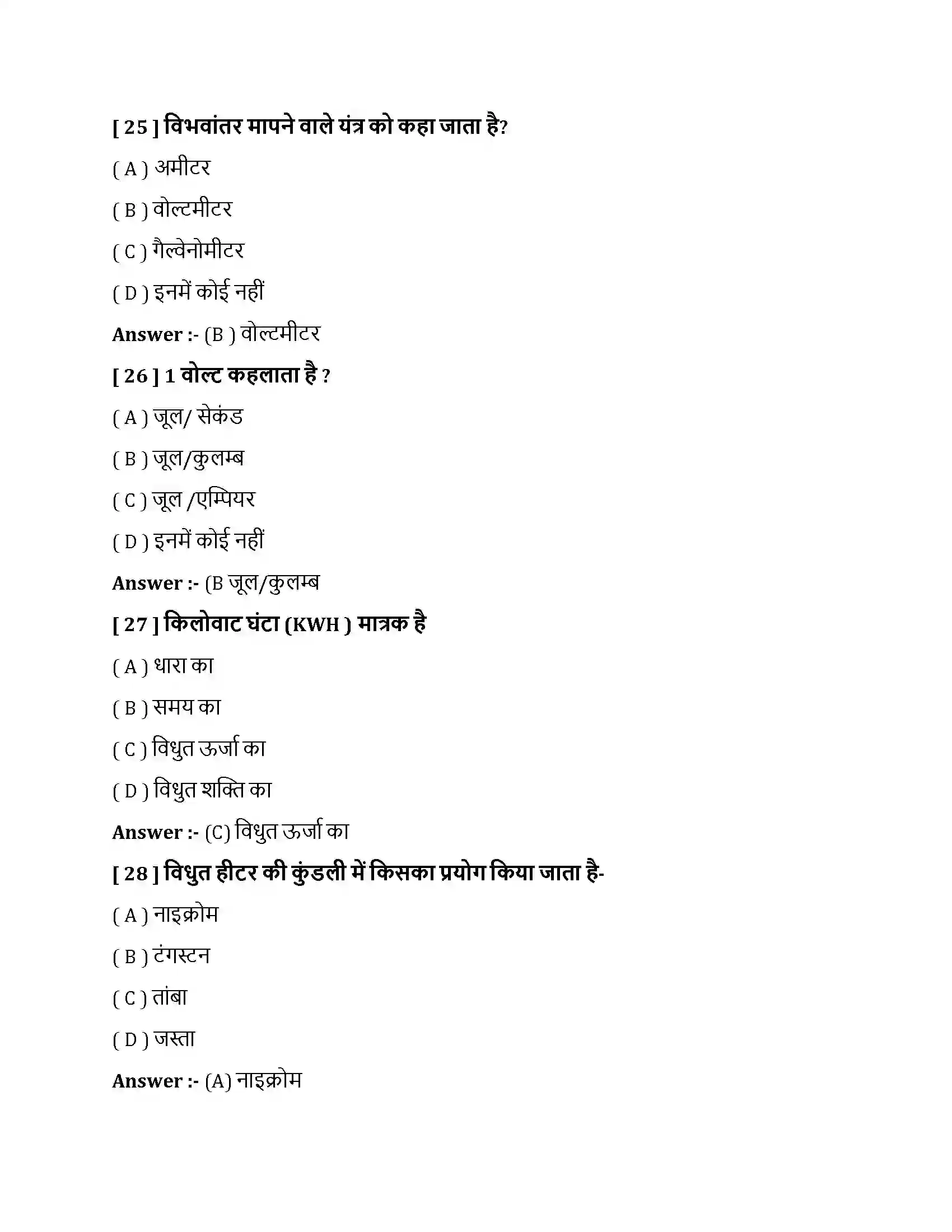 Bihar Board Class 10th विधुत विधुत धारा  Objective Objective Question 7