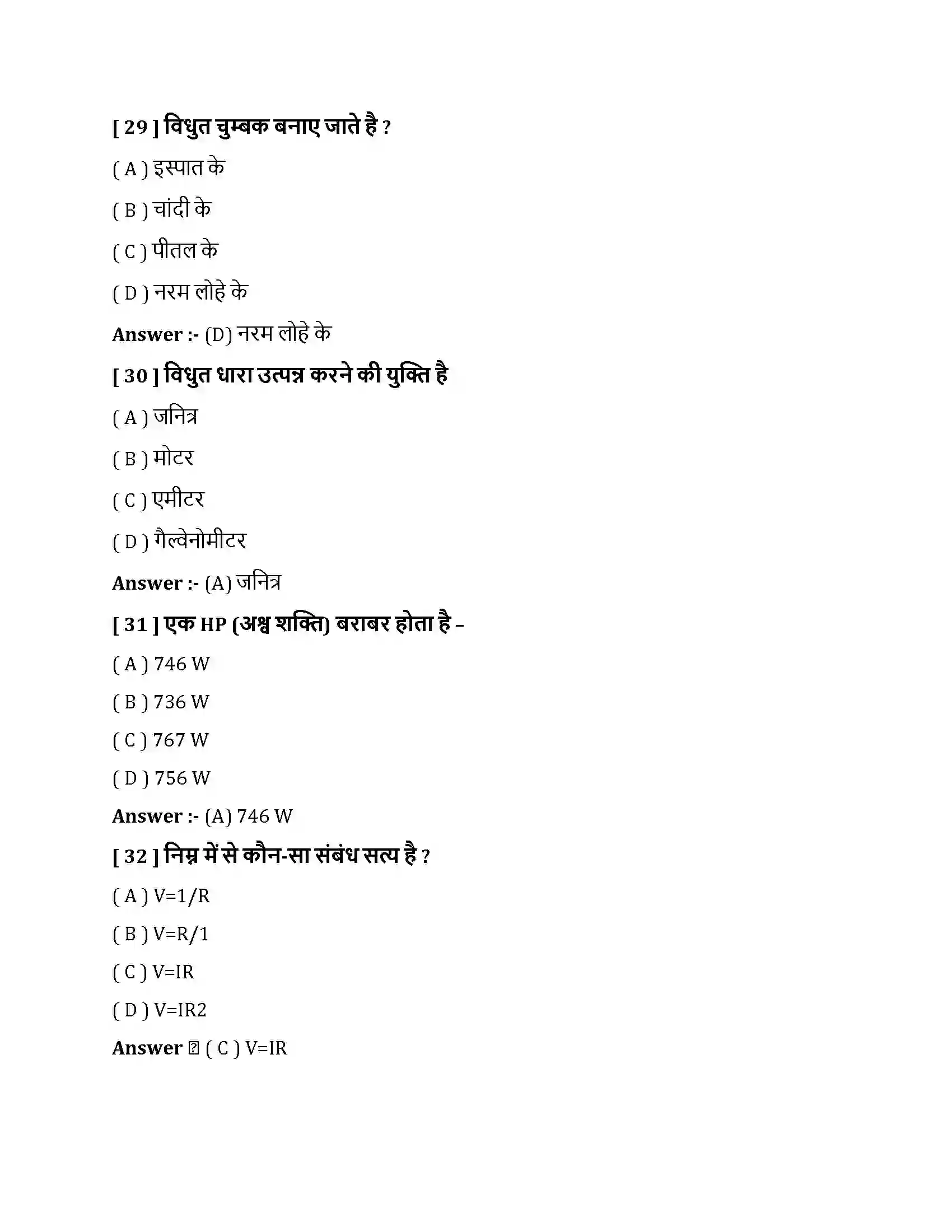 Bihar Board Class 10th विधुत विधुत धारा  Objective Objective Question 8