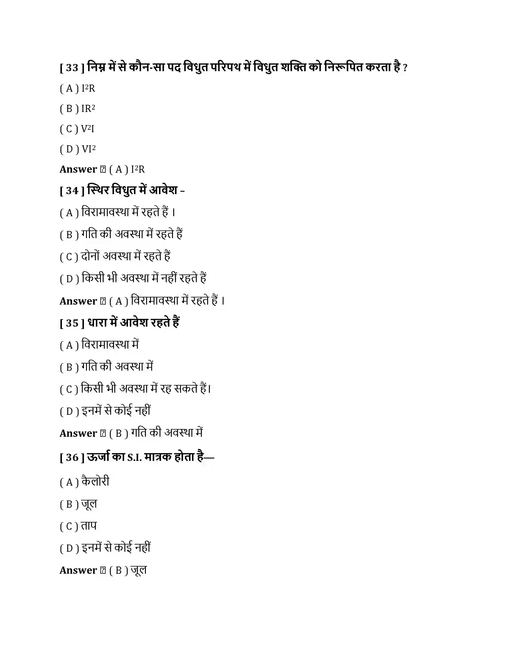 Bihar Board Class 10th विधुत विधुत धारा  Objective Objective Question 9