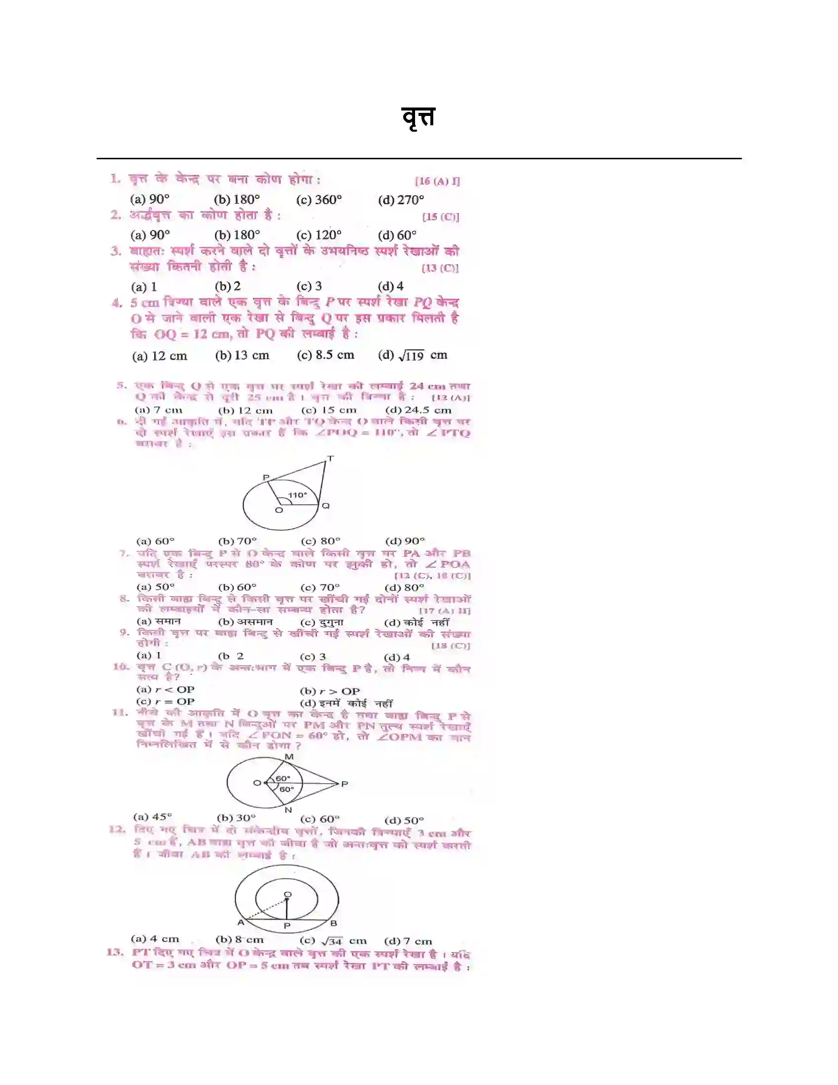 Bihar Board Class 10th वृत्त वृत्त  Objective Objective Question 1