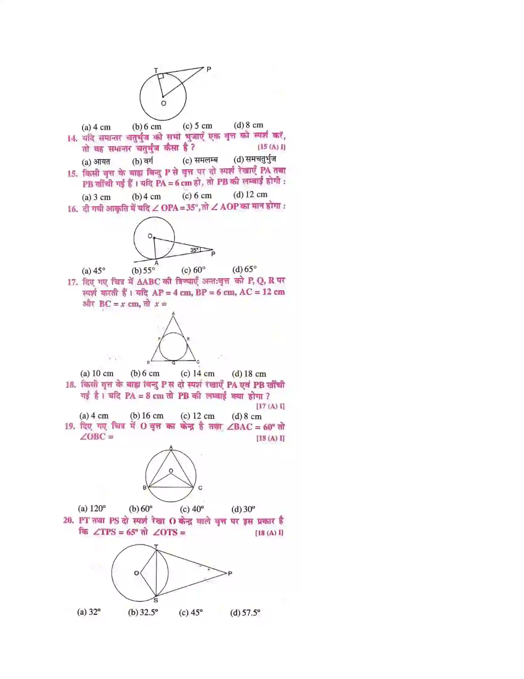 Bihar Board Class 10th वृत्त वृत्त  Objective Objective Question 2