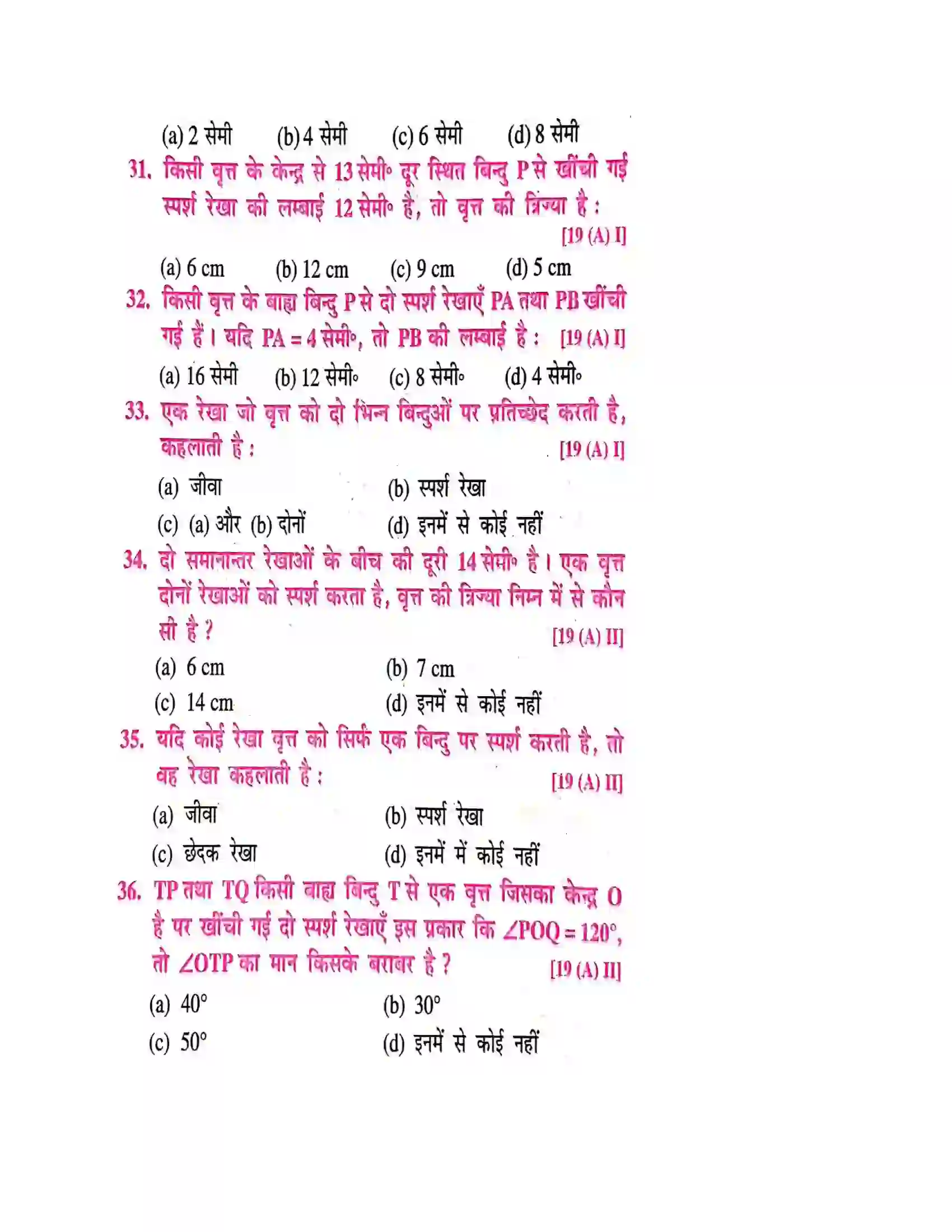 Bihar Board Class 10th वृत्त वृत्त  Objective Objective Question 4