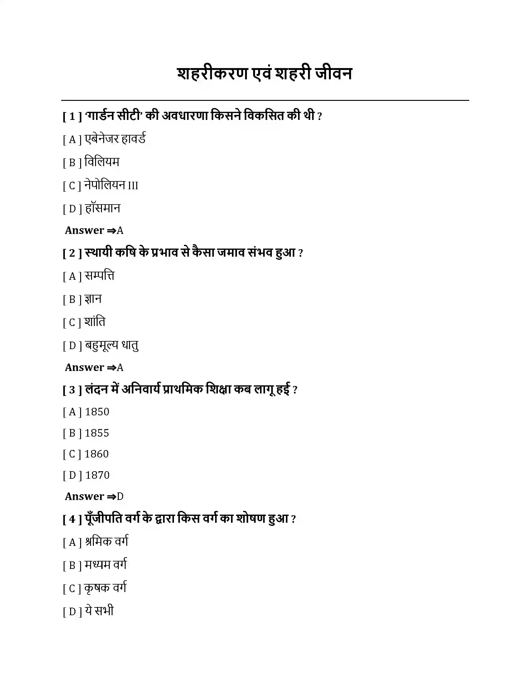 Bihar Board Class 10th शहरीकरण एवं शहरी जीवन शहरीकरण एवं शहरी जीवन  Objective Objective Question 1