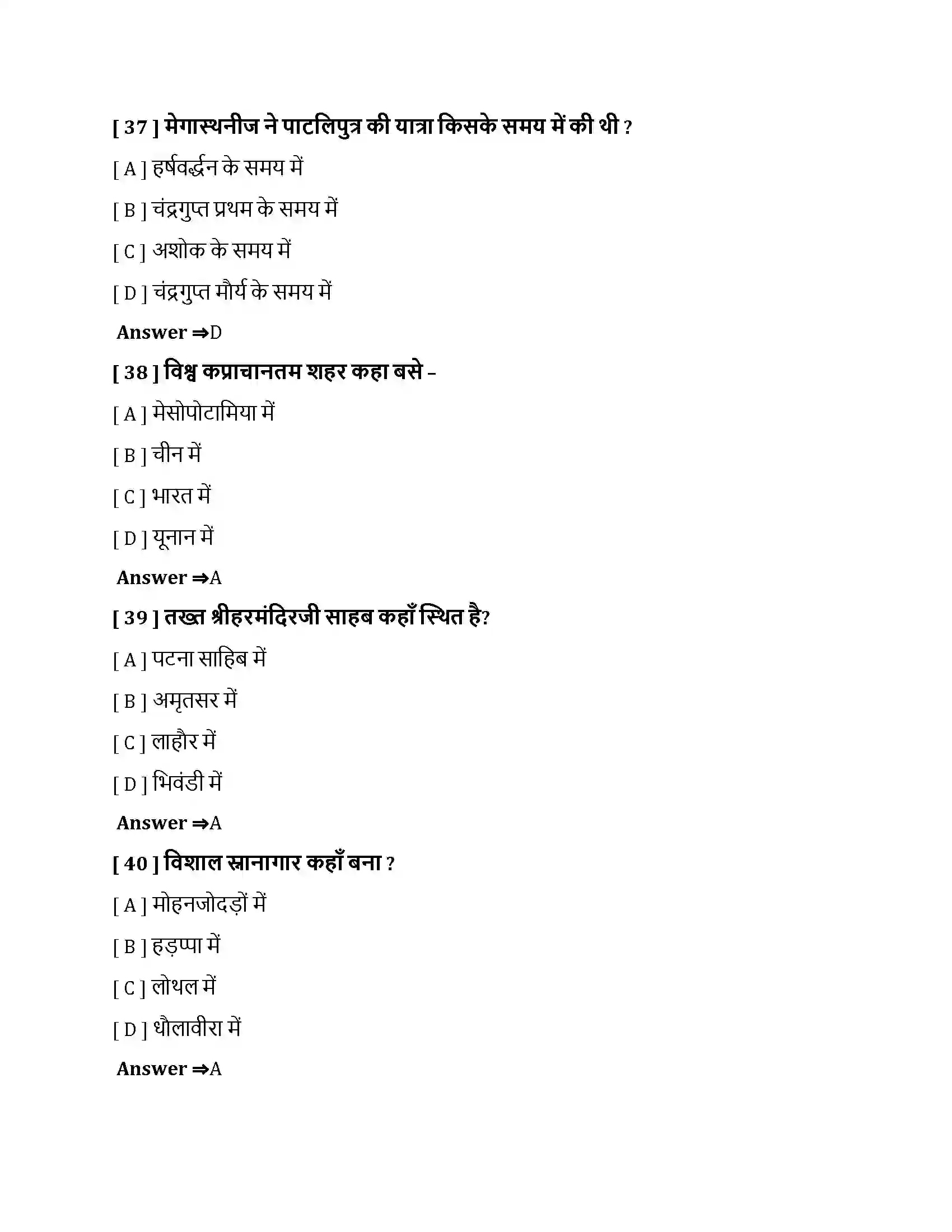 Bihar Board Class 10th शहरीकरण एवं शहरी जीवन शहरीकरण एवं शहरी जीवन  Objective Objective Question 10
