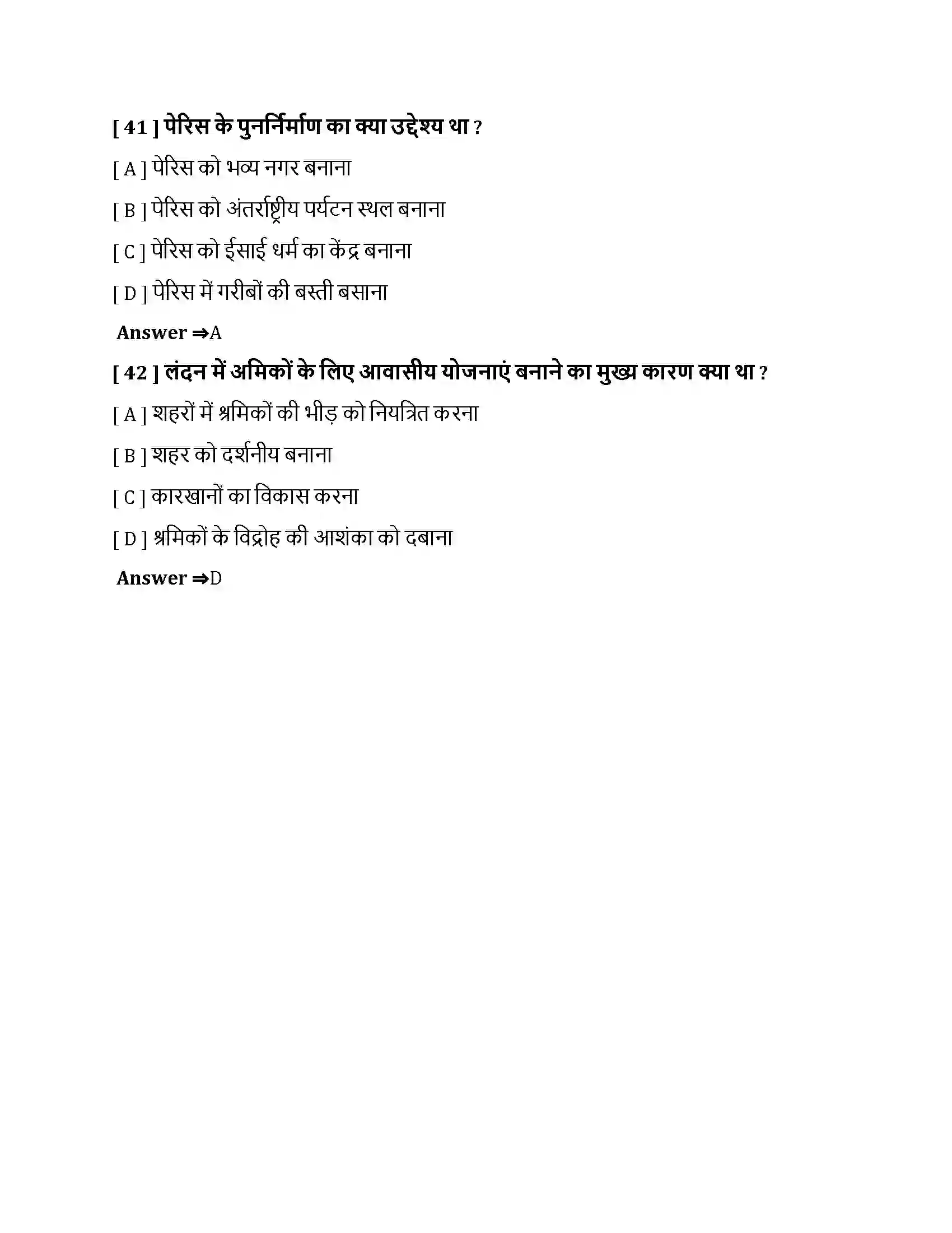 Bihar Board Class 10th शहरीकरण एवं शहरी जीवन शहरीकरण एवं शहरी जीवन  Objective Objective Question 11