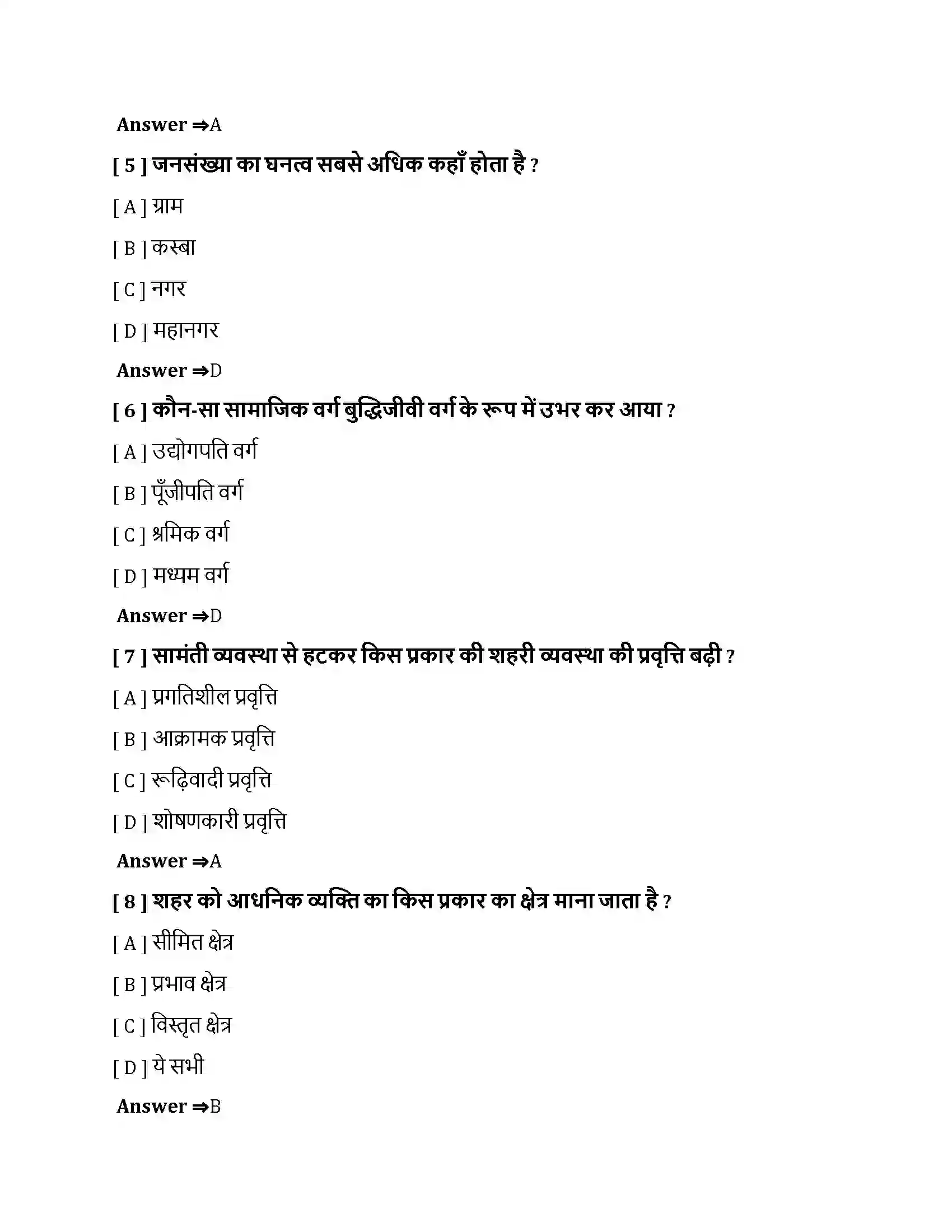 Bihar Board Class 10th शहरीकरण एवं शहरी जीवन शहरीकरण एवं शहरी जीवन  Objective Objective Question 2
