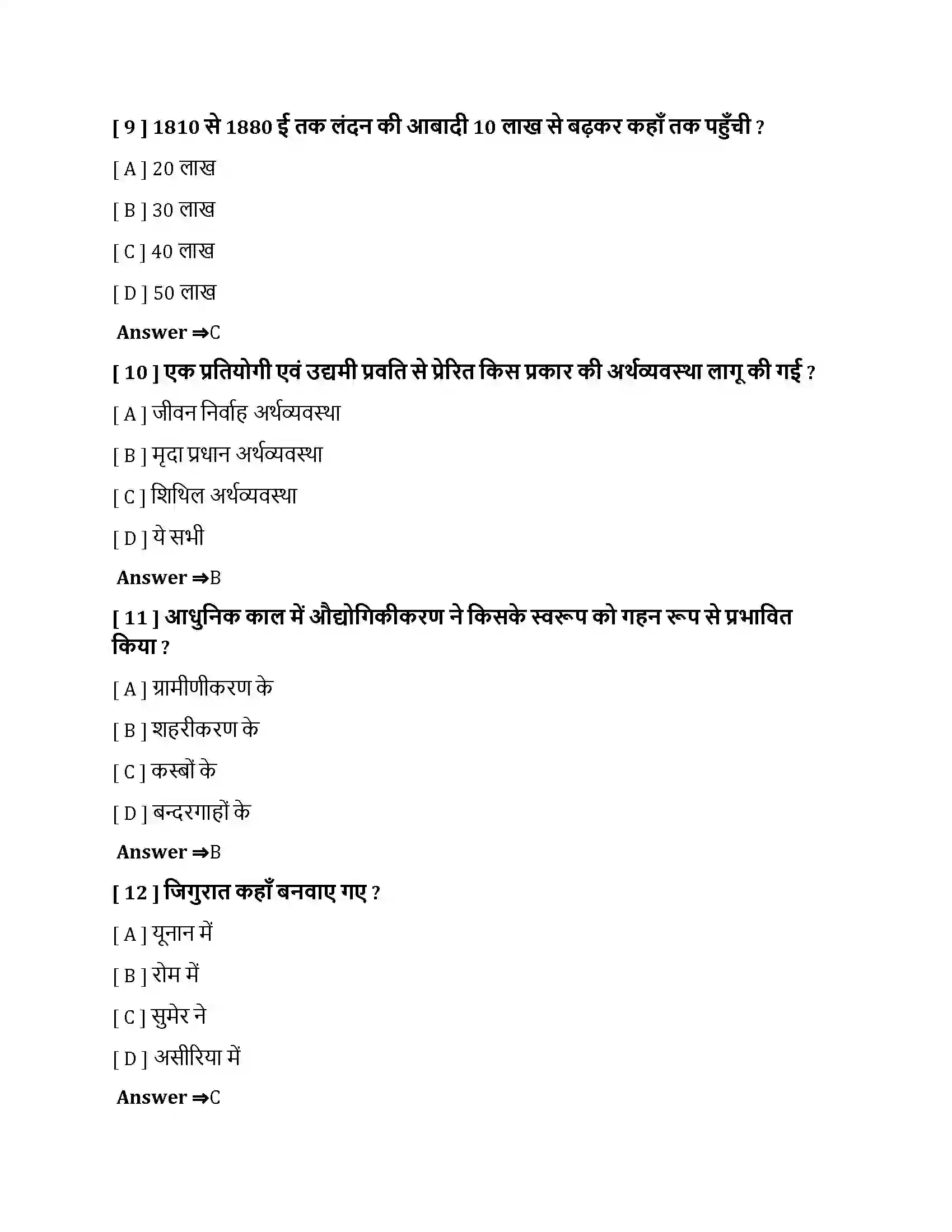 Bihar Board Class 10th शहरीकरण एवं शहरी जीवन शहरीकरण एवं शहरी जीवन  Objective Objective Question 3