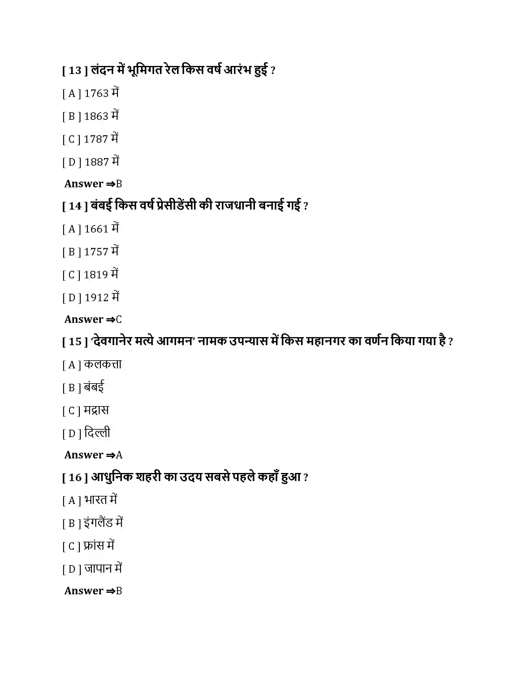 Bihar Board Class 10th शहरीकरण एवं शहरी जीवन शहरीकरण एवं शहरी जीवन  Objective Objective Question 4