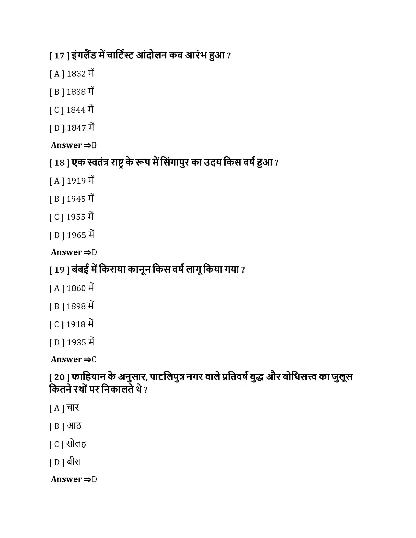 Bihar Board Class 10th शहरीकरण एवं शहरी जीवन शहरीकरण एवं शहरी जीवन  Objective Objective Question 5