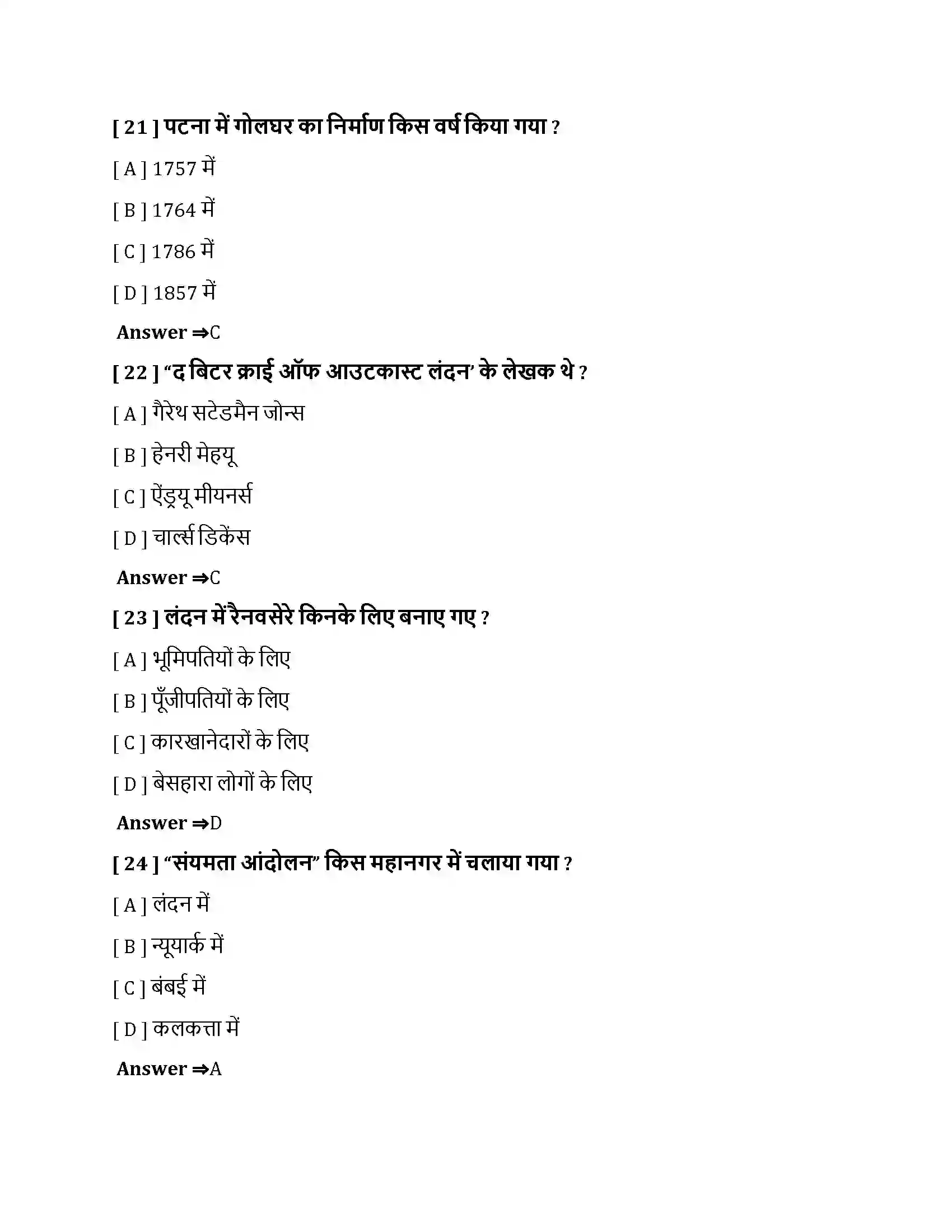 Bihar Board Class 10th शहरीकरण एवं शहरी जीवन शहरीकरण एवं शहरी जीवन  Objective Objective Question 6