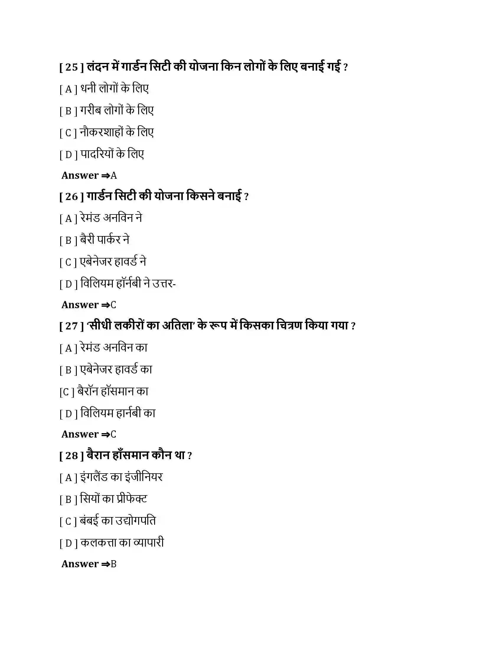 Bihar Board Class 10th शहरीकरण एवं शहरी जीवन शहरीकरण एवं शहरी जीवन  Objective Objective Question 7