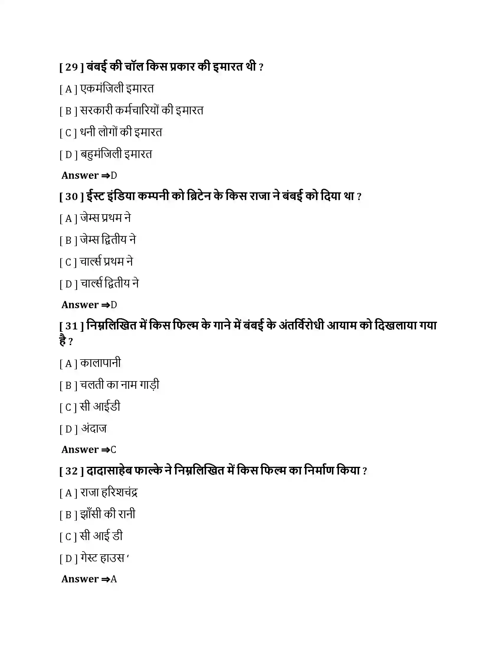 Bihar Board Class 10th शहरीकरण एवं शहरी जीवन शहरीकरण एवं शहरी जीवन  Objective Objective Question 8