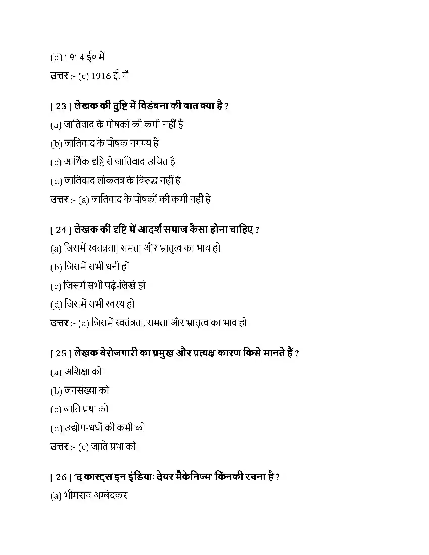 Bihar Board Class 10th श्रम विभाजन और जाति प्रथा श्रम विभाजन और जाति प्रथा  Objective Objective Question 7