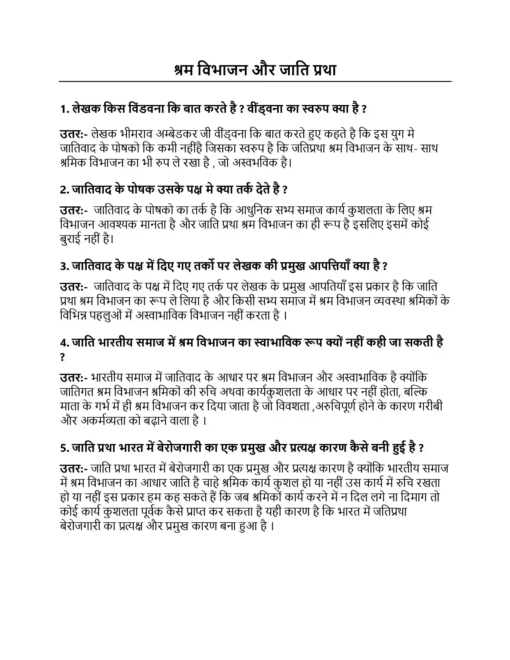 Bihar Board Class 10th श्रम विभाजन और जाति प्रथा श्रम विभाजन और जाति प्रथा  Subjective Objective Question 1