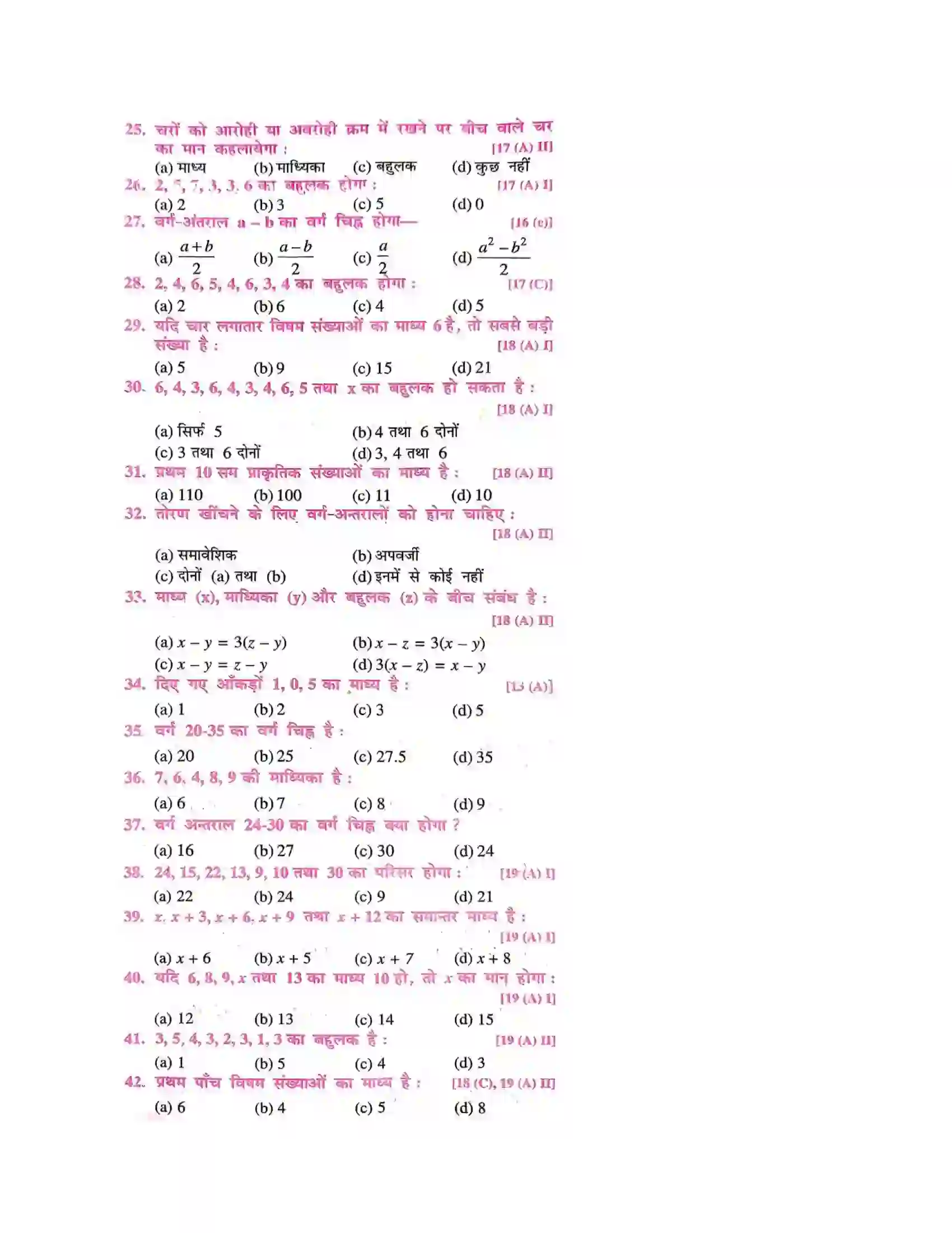 Bihar Board Class 10th सांख्यिकी संख्यिकी  Objective Objective Question 3