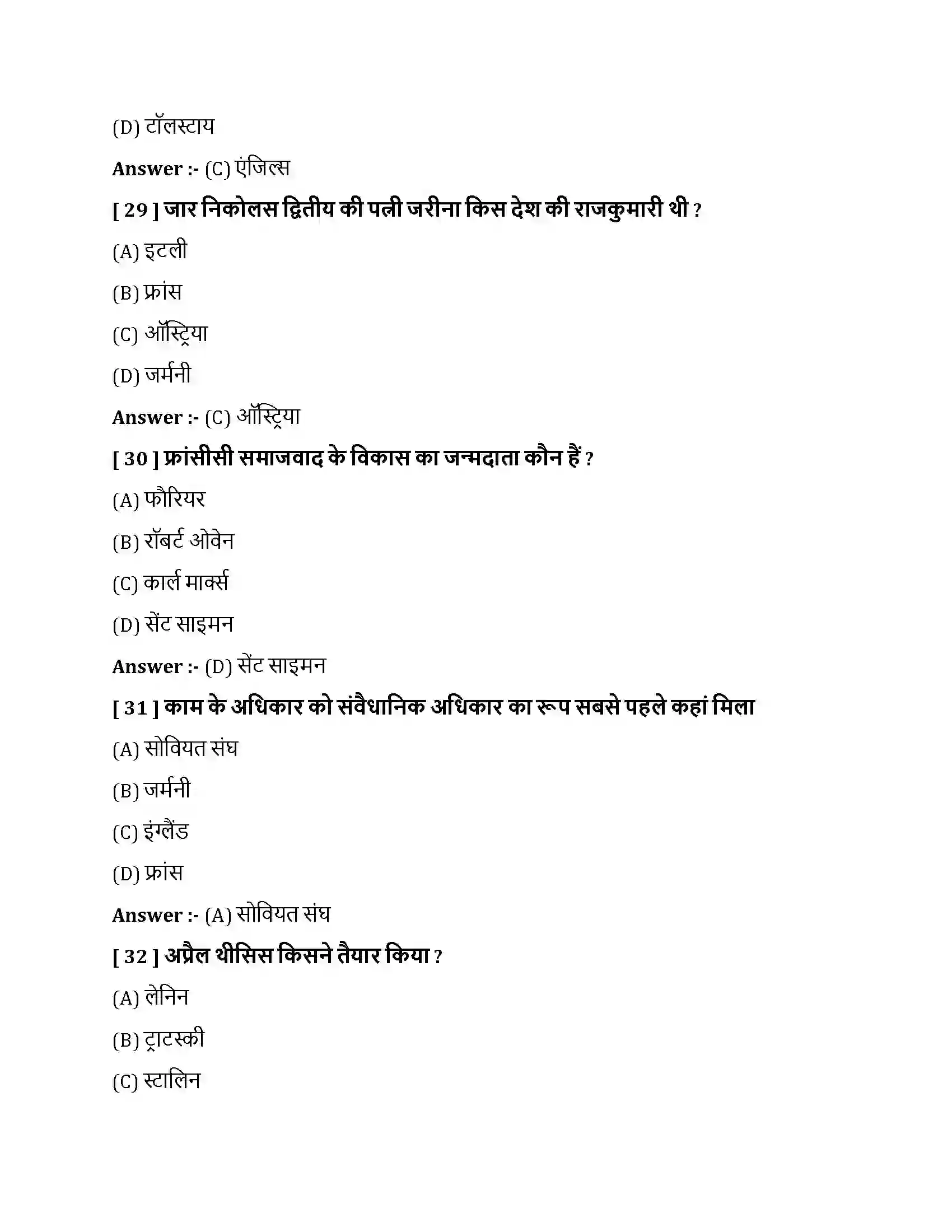 Bihar Board Class 10th समाजवाद एवं साम्यवाद समाजवाद एवं साम्यवाद  Objective Objective Question 8