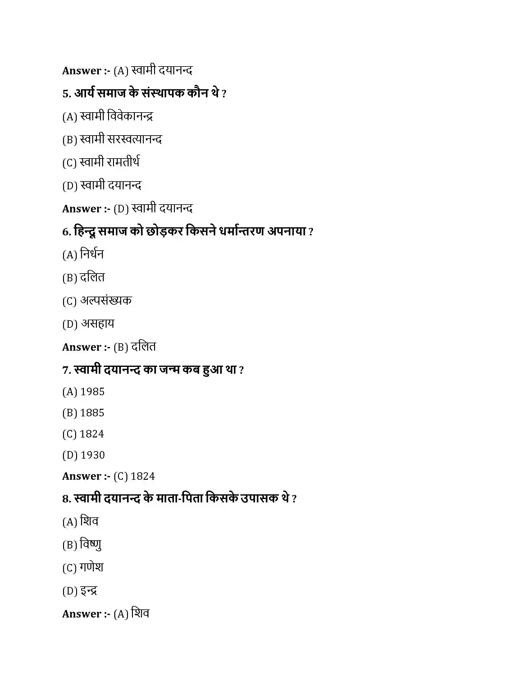 Bihar Board Class 10th स्वामी दयानन्दः स्वामी दयानन्दः  Objective Objective Question 2