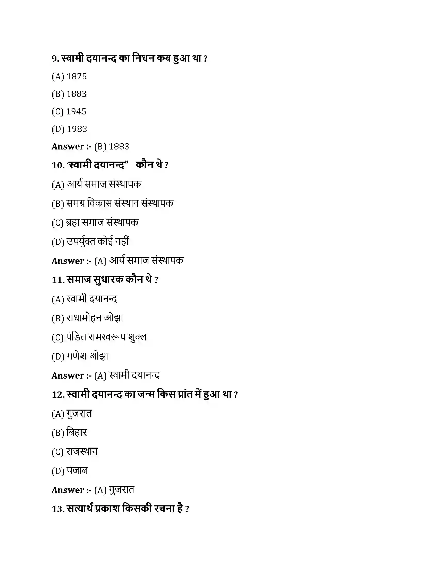 Bihar Board Class 10th स्वामी दयानन्दः स्वामी दयानन्दः  Objective Objective Question 3