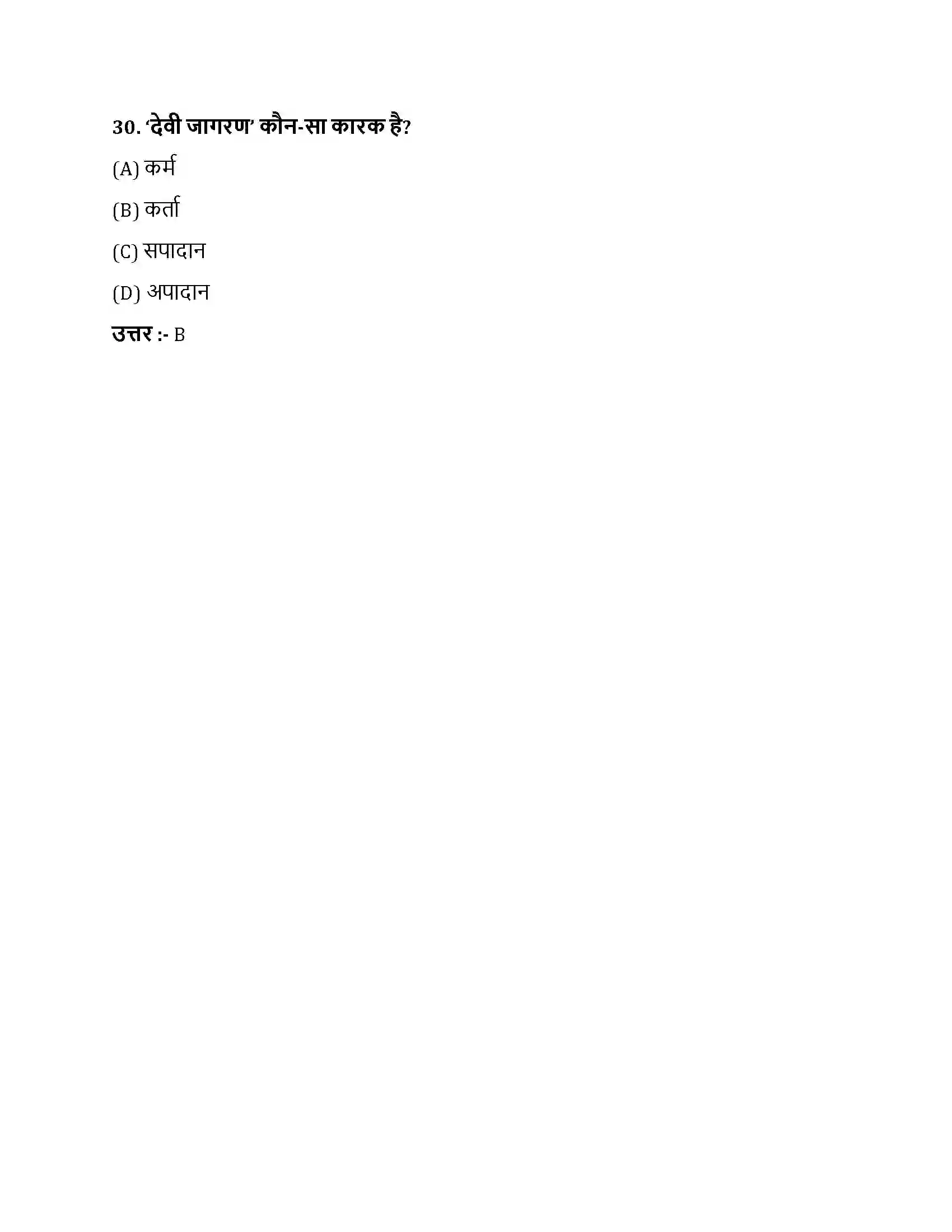 Bihar Board Class 10th हमारी नींद हमारी नींद  Objective Objective Question 9