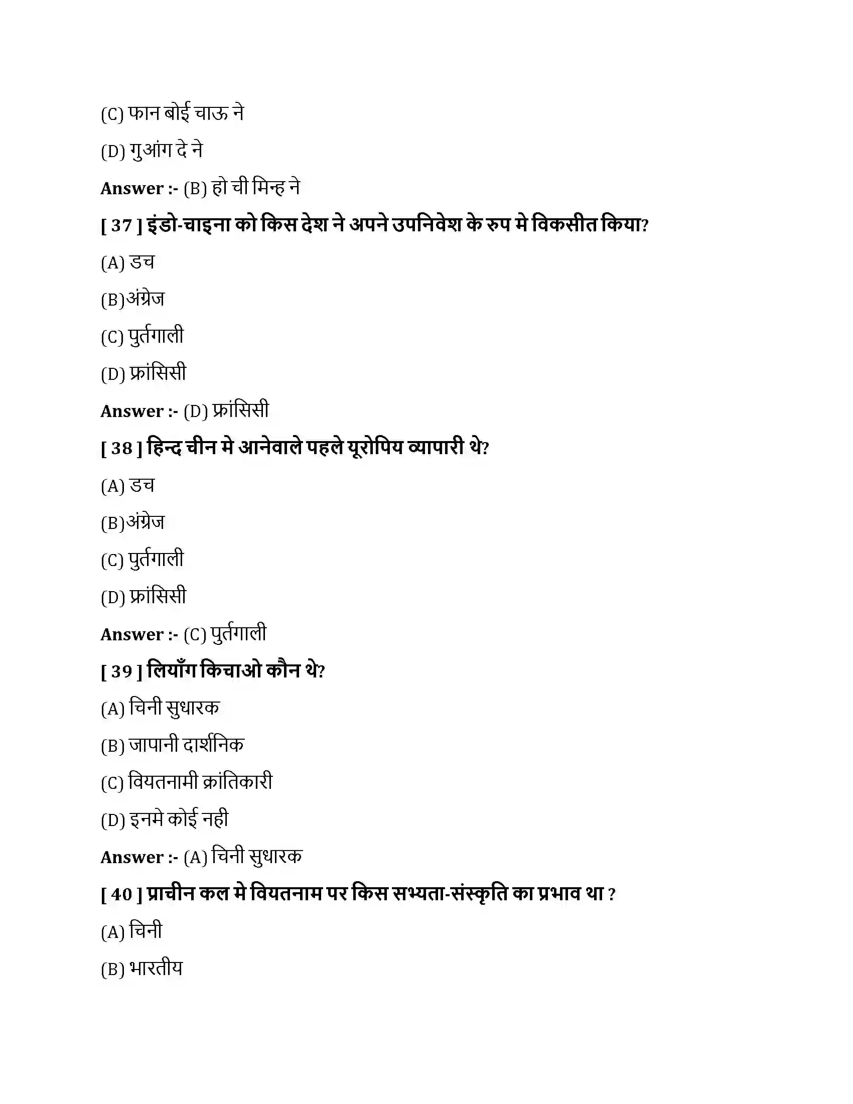 Bihar Board Class 10th हिन्द चीन में राष्ट्रवादी आंदोलन हिंद चीन में राष्ट्रवादी आंदोलन  Objective Objective Question 10