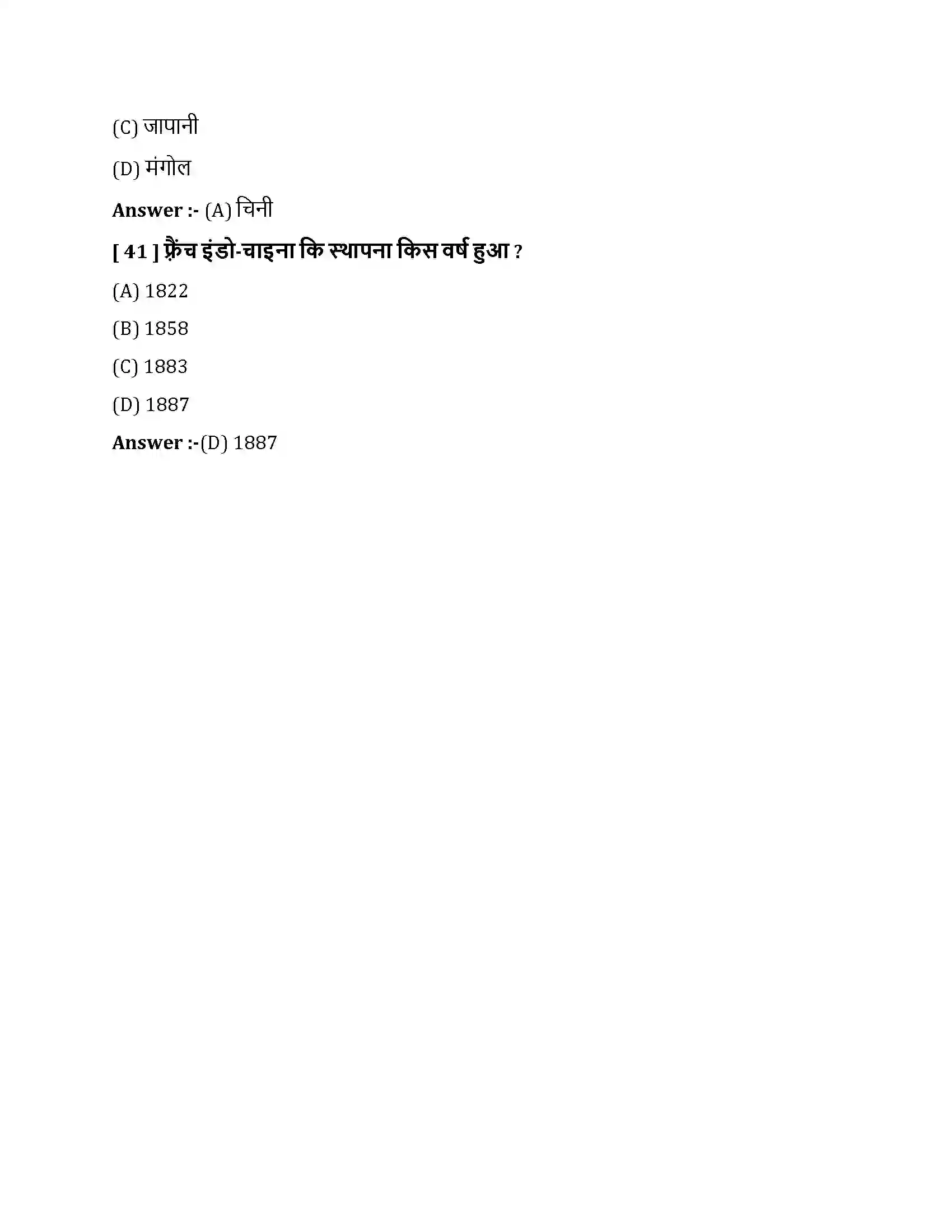 Bihar Board Class 10th हिन्द चीन में राष्ट्रवादी आंदोलन हिंद चीन में राष्ट्रवादी आंदोलन  Objective Objective Question 11