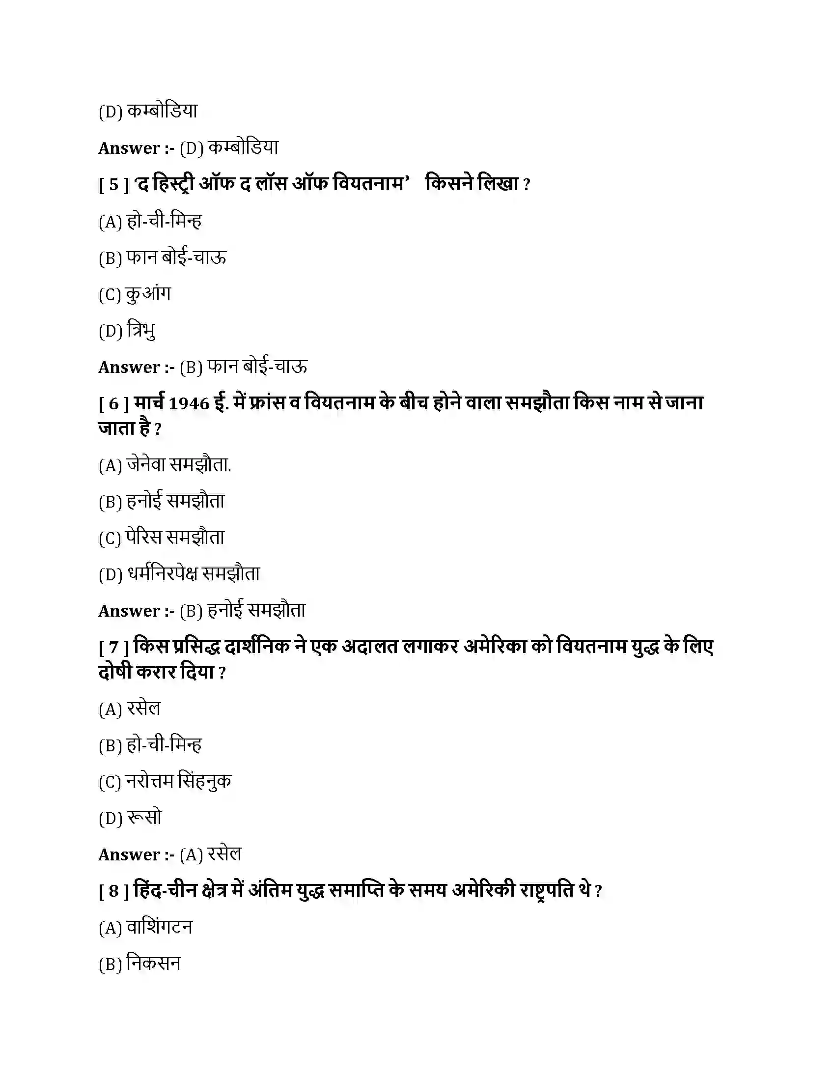 Bihar Board Class 10th हिन्द चीन में राष्ट्रवादी आंदोलन हिंद चीन में राष्ट्रवादी आंदोलन  Objective Objective Question 2