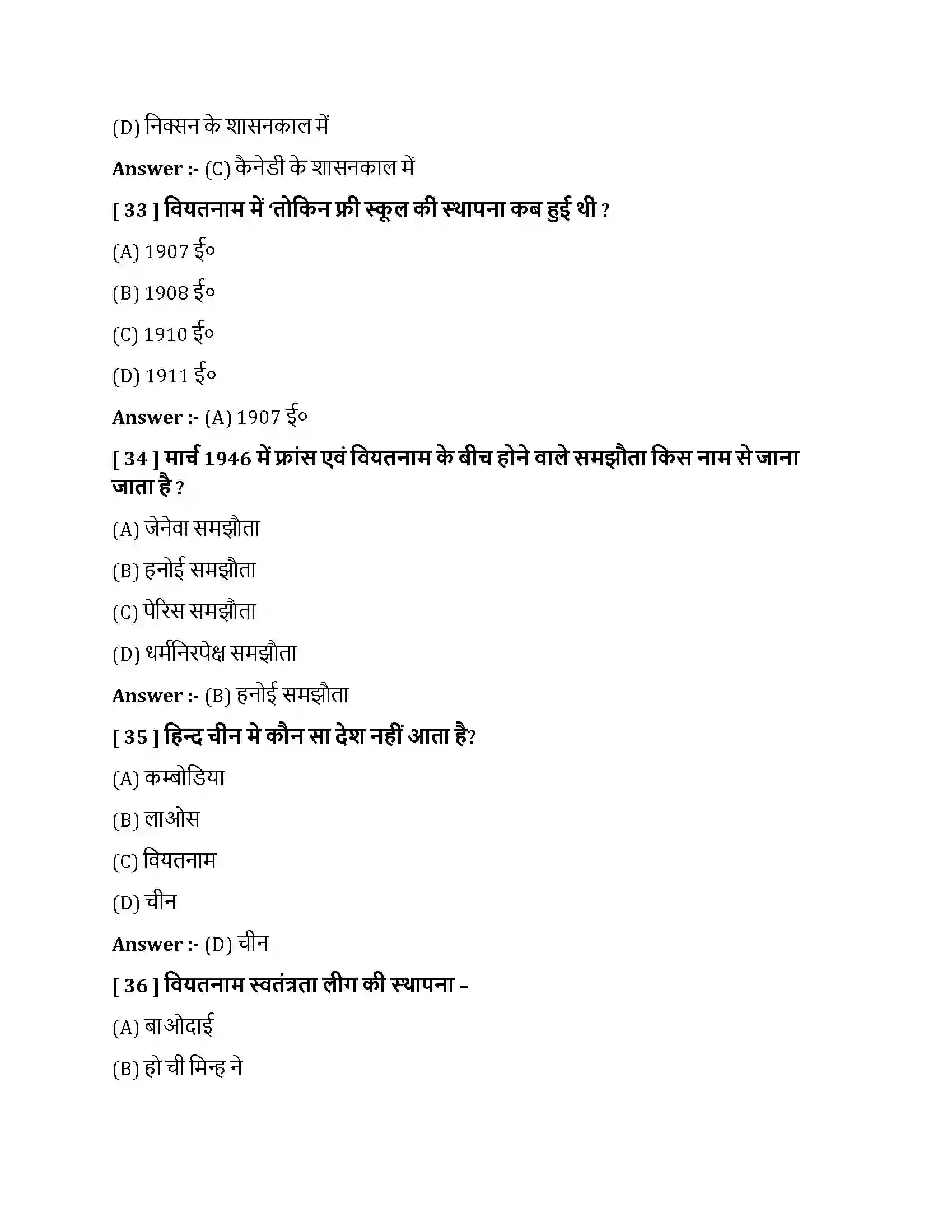 Bihar Board Class 10th हिन्द चीन में राष्ट्रवादी आंदोलन हिंद चीन में राष्ट्रवादी आंदोलन  Objective Objective Question 9