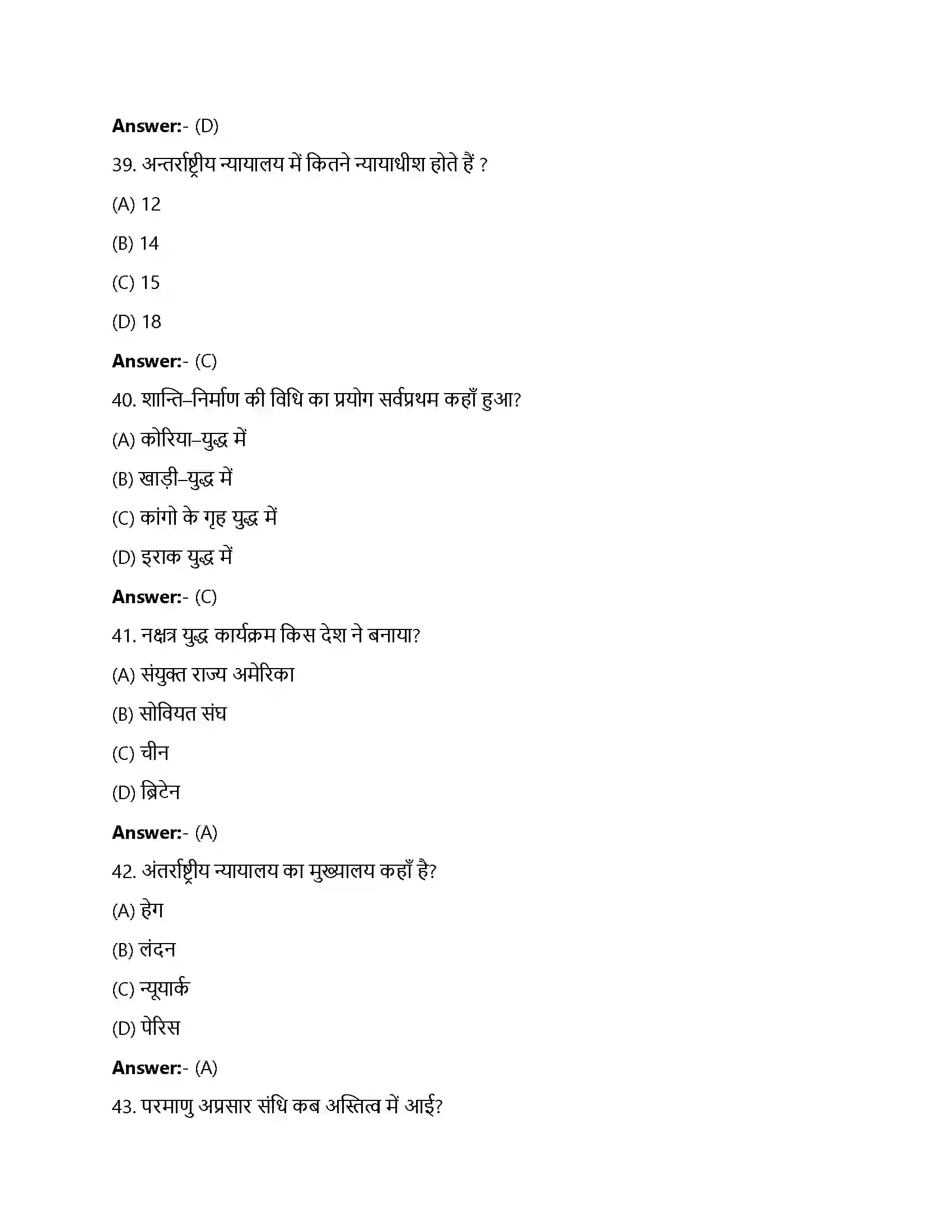 Bihar Board Class 12th अंतरराष्ट्रीय संगठन अंतराष्ट्रीय संगठन  Objective Objective Question 10