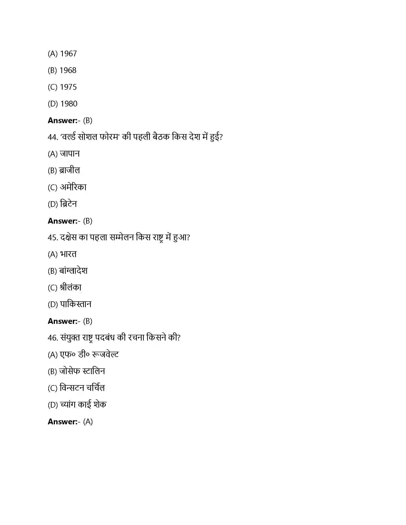 Bihar Board Class 12th अंतरराष्ट्रीय संगठन अंतराष्ट्रीय संगठन  Objective Objective Question 11