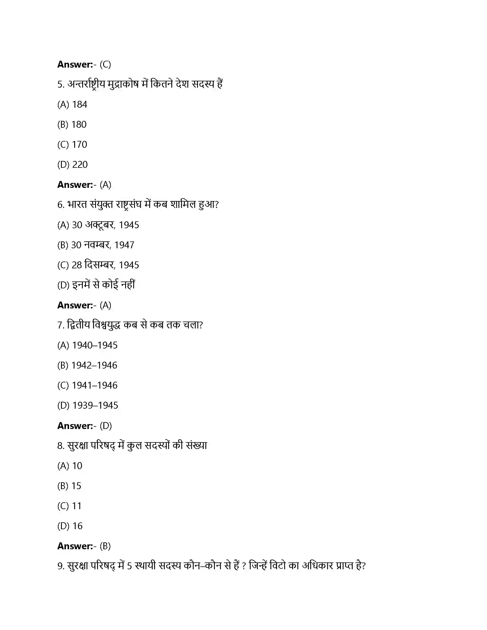 Bihar Board Class 12th अंतरराष्ट्रीय संगठन अंतराष्ट्रीय संगठन  Objective Objective Question 2