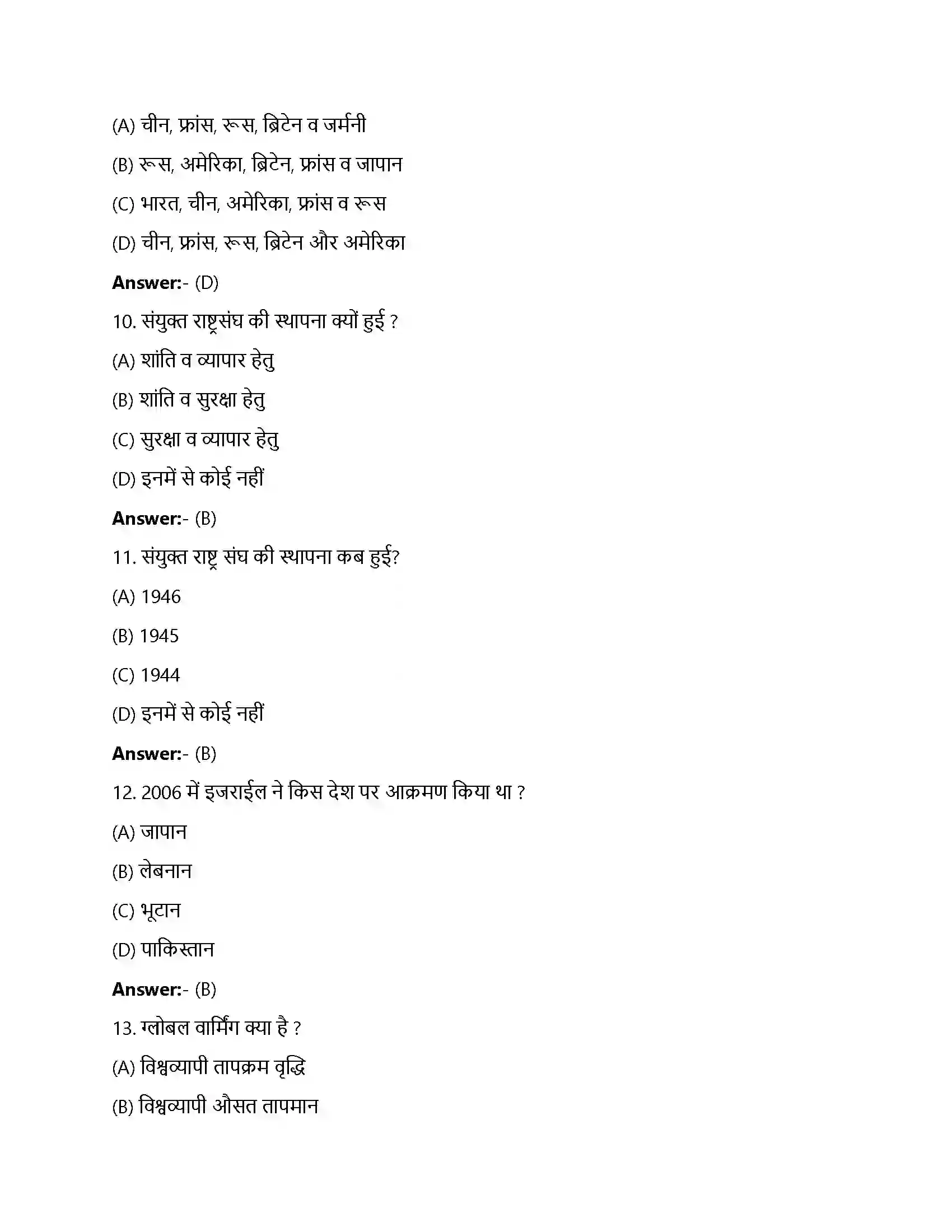 Bihar Board Class 12th अंतरराष्ट्रीय संगठन अंतराष्ट्रीय संगठन  Objective Objective Question 3