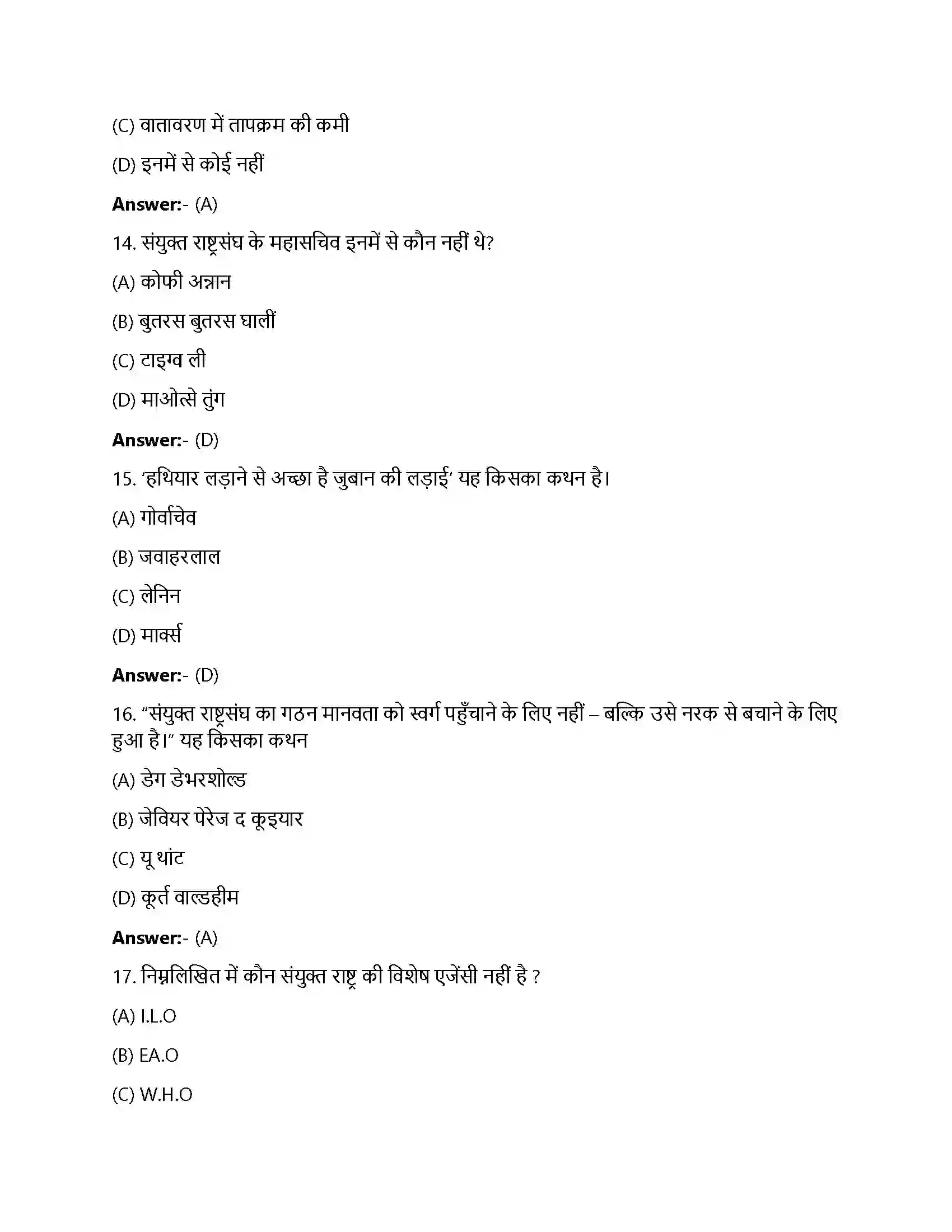 Bihar Board Class 12th अंतरराष्ट्रीय संगठन अंतराष्ट्रीय संगठन  Objective Objective Question 4