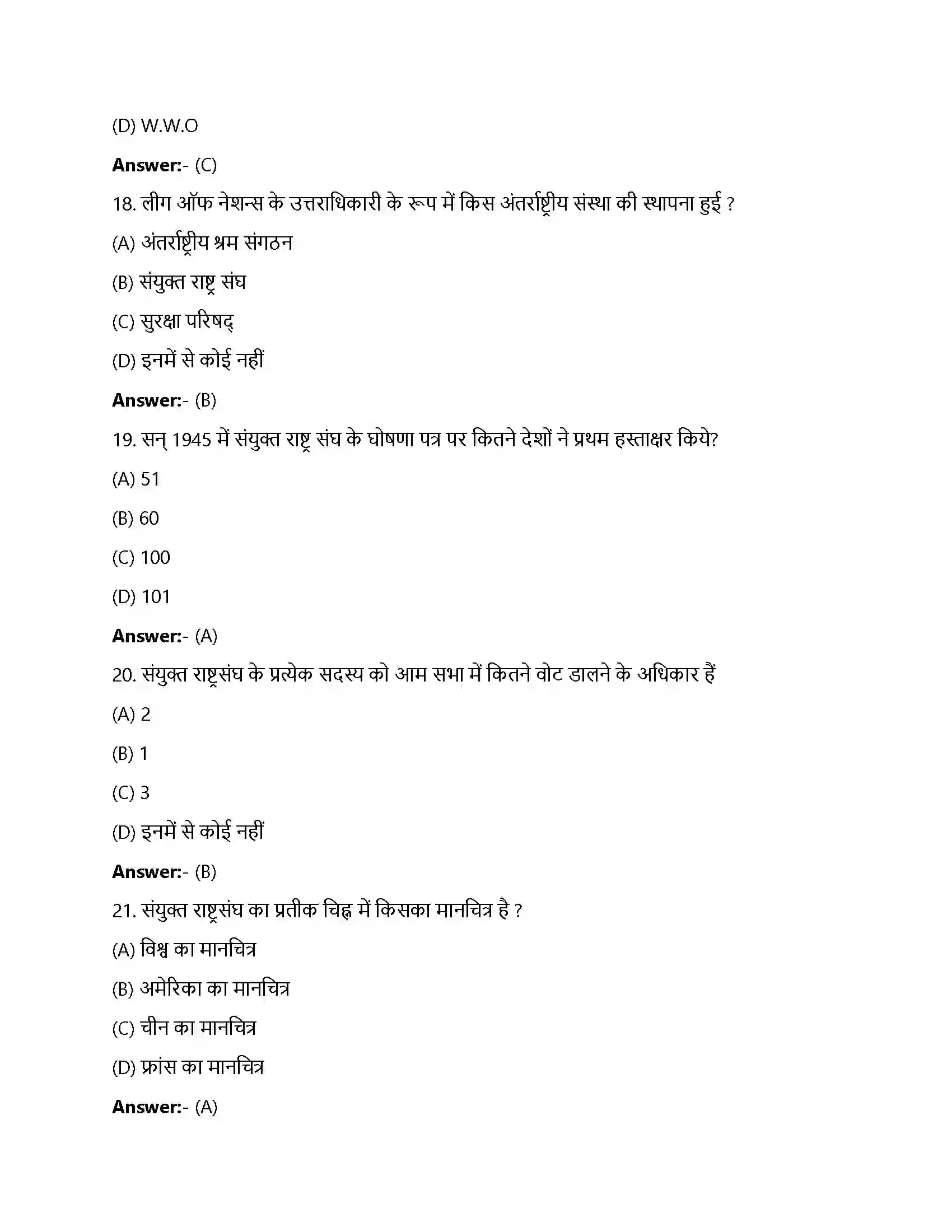 Bihar Board Class 12th अंतरराष्ट्रीय संगठन अंतराष्ट्रीय संगठन  Objective Objective Question 5