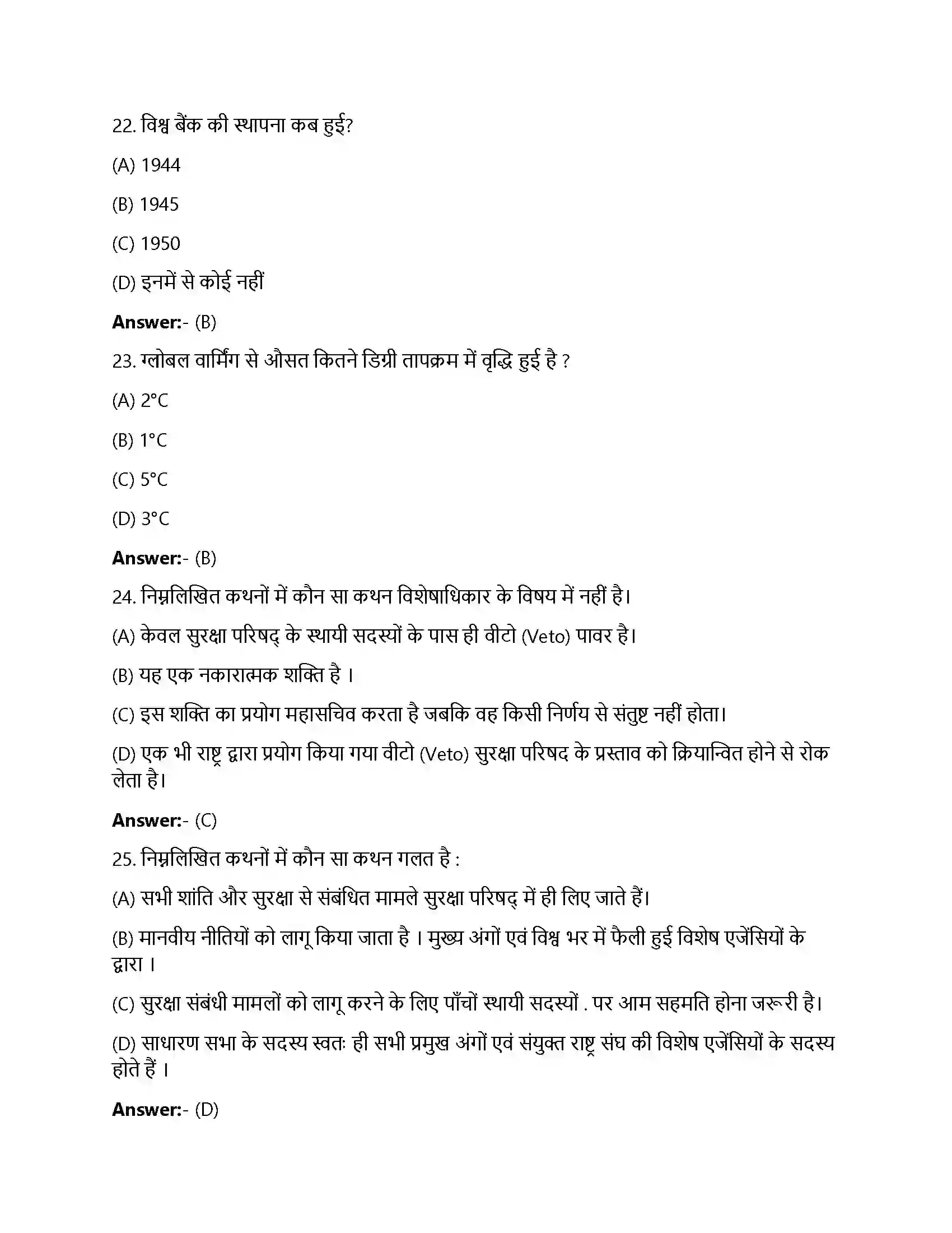 Bihar Board Class 12th अंतरराष्ट्रीय संगठन अंतराष्ट्रीय संगठन  Objective Objective Question 6