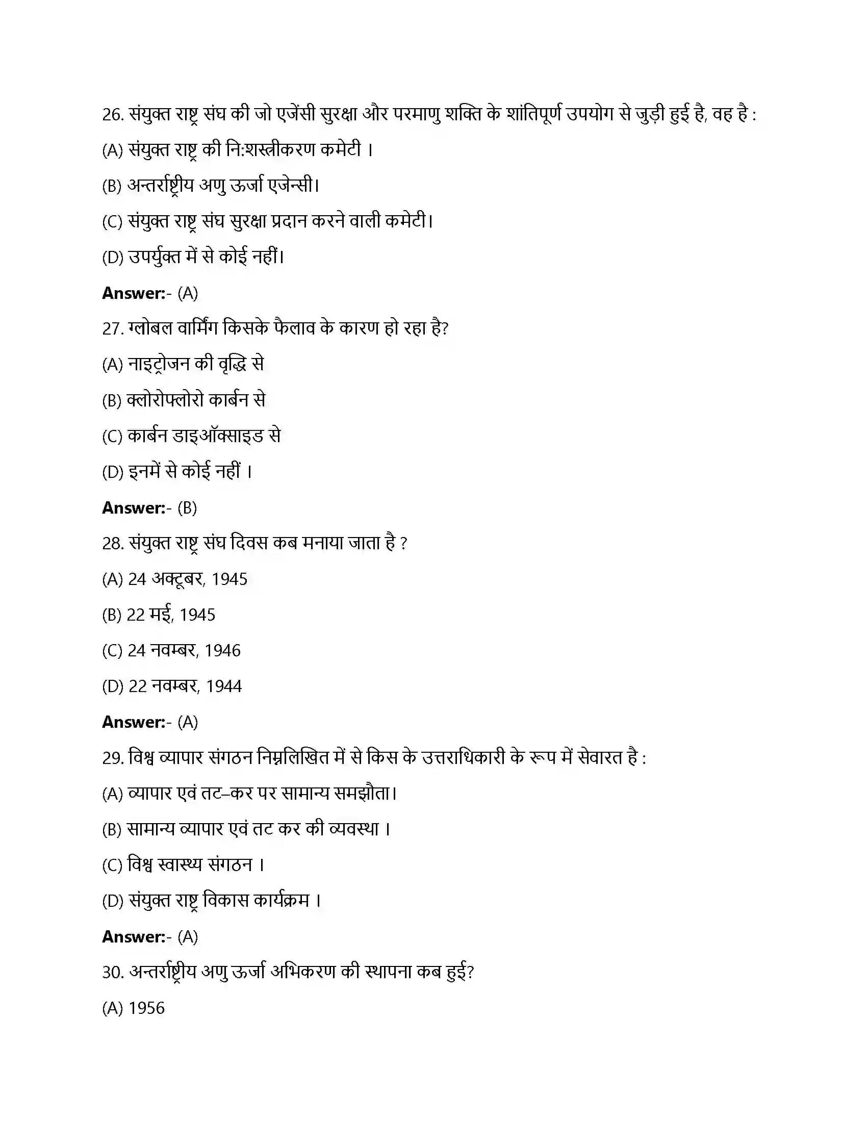 Bihar Board Class 12th अंतरराष्ट्रीय संगठन अंतराष्ट्रीय संगठन  Objective Objective Question 7