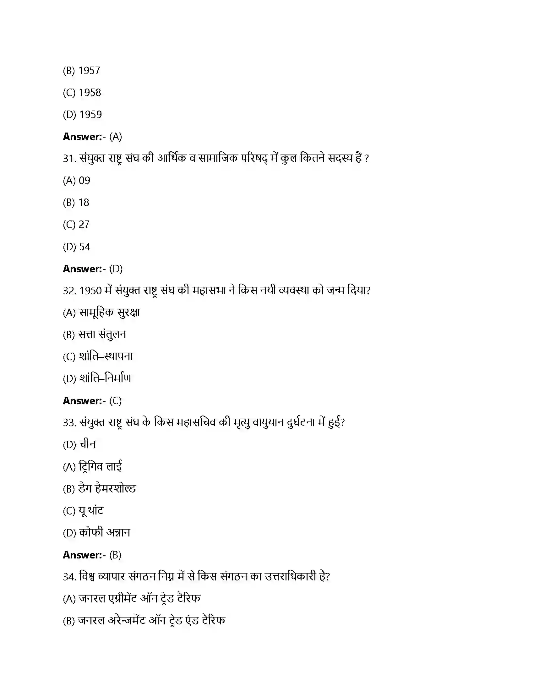 Bihar Board Class 12th अंतरराष्ट्रीय संगठन अंतराष्ट्रीय संगठन  Objective Objective Question 8