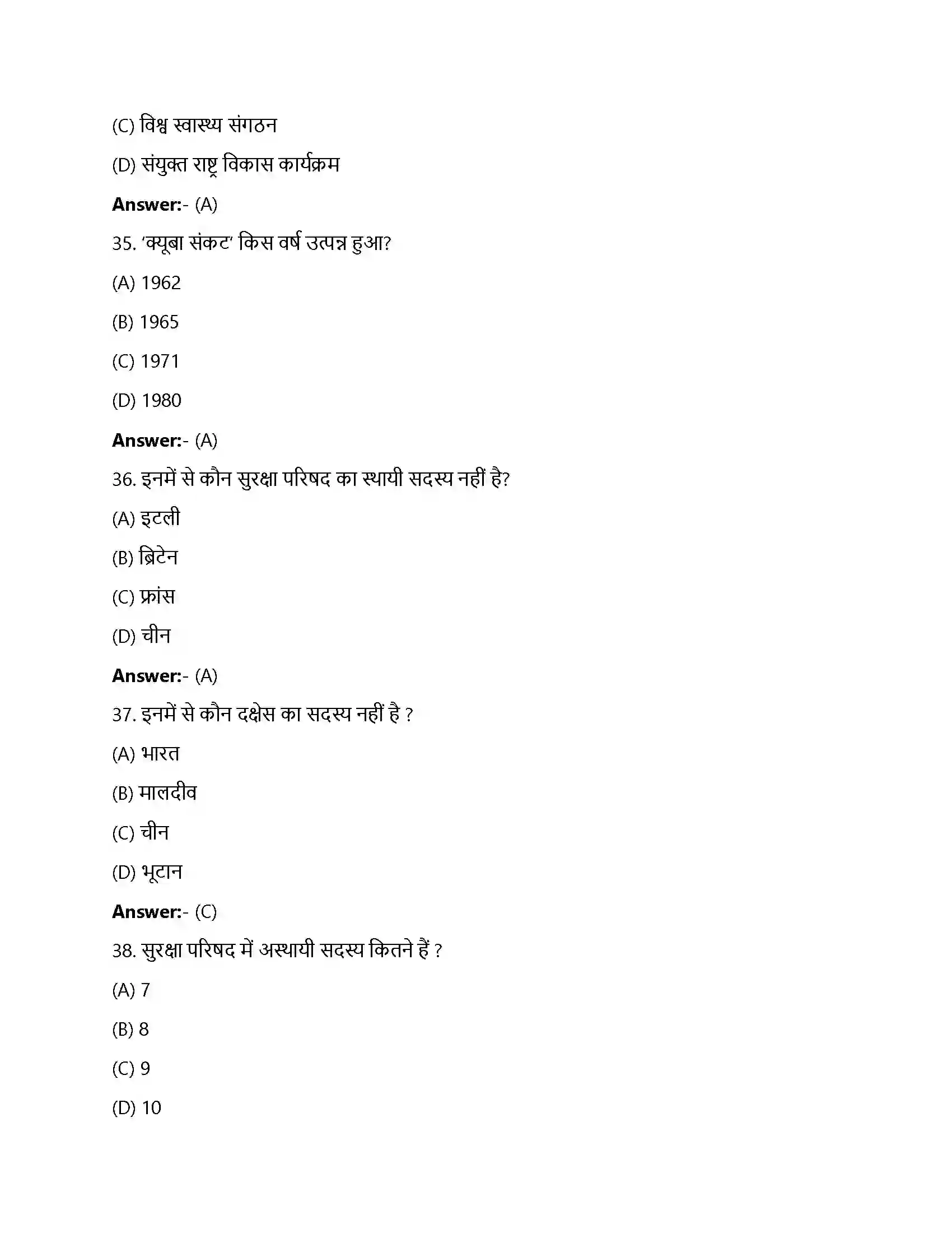 Bihar Board Class 12th अंतरराष्ट्रीय संगठन अंतराष्ट्रीय संगठन  Objective Objective Question 9