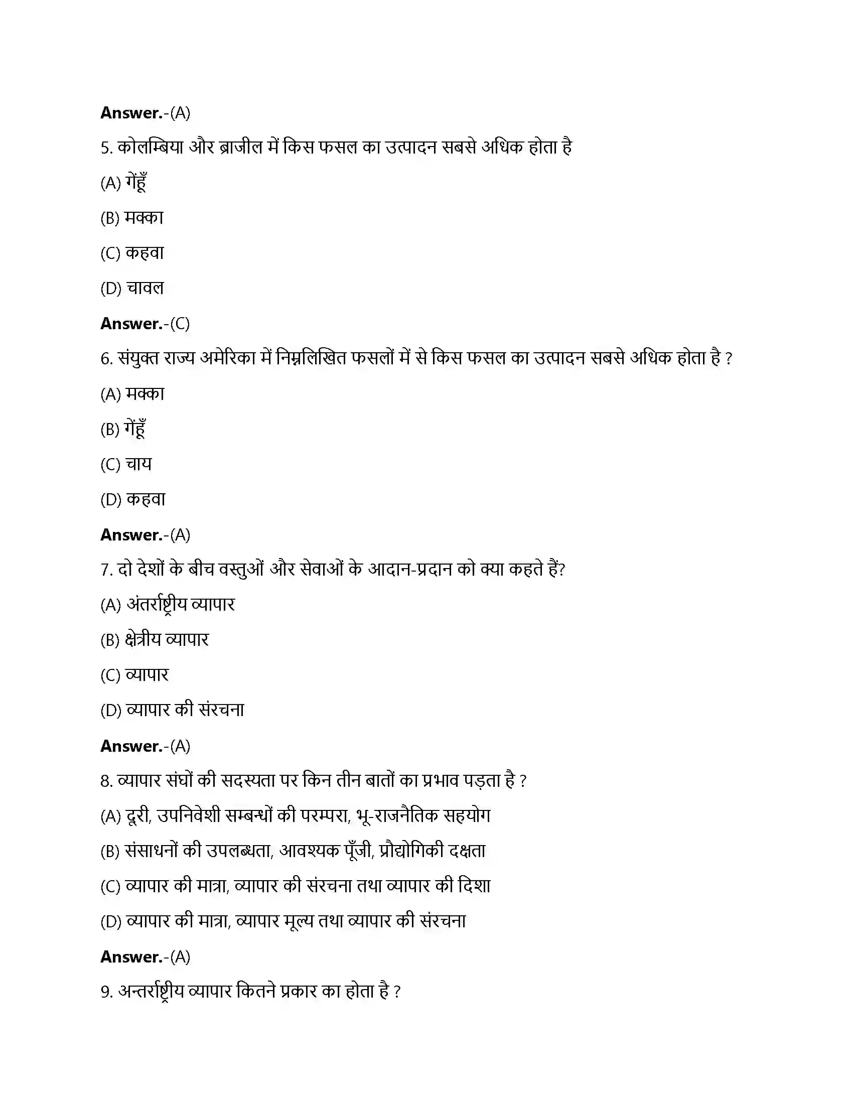 Bihar Board Class 12th अंतरराष्ट्रीय व्यापार अन्तर्राष्ट्रीय व्यापार  Objective Objective Question 2