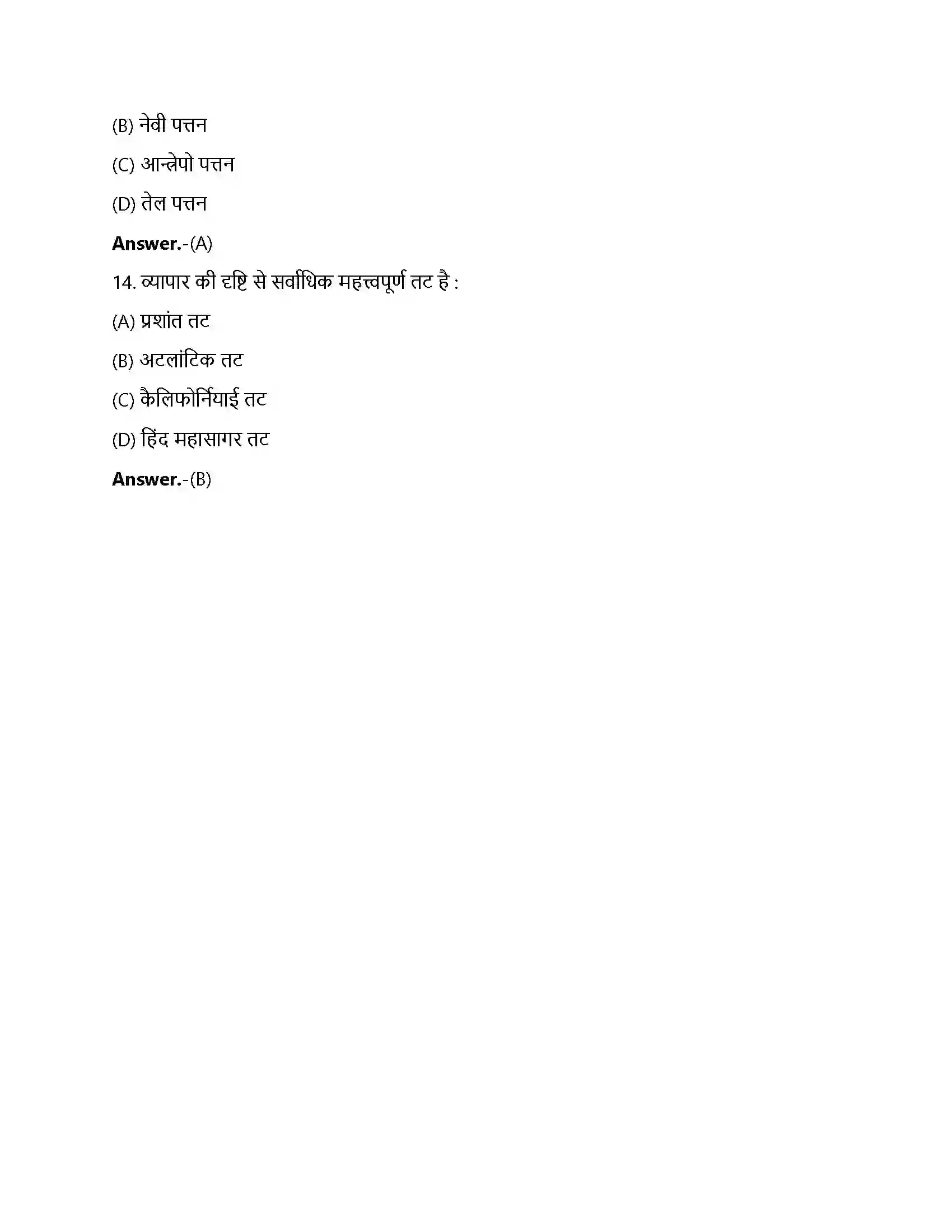 Bihar Board Class 12th अंतरराष्ट्रीय व्यापार अन्तर्राष्ट्रीय व्यापार  Objective Objective Question 4