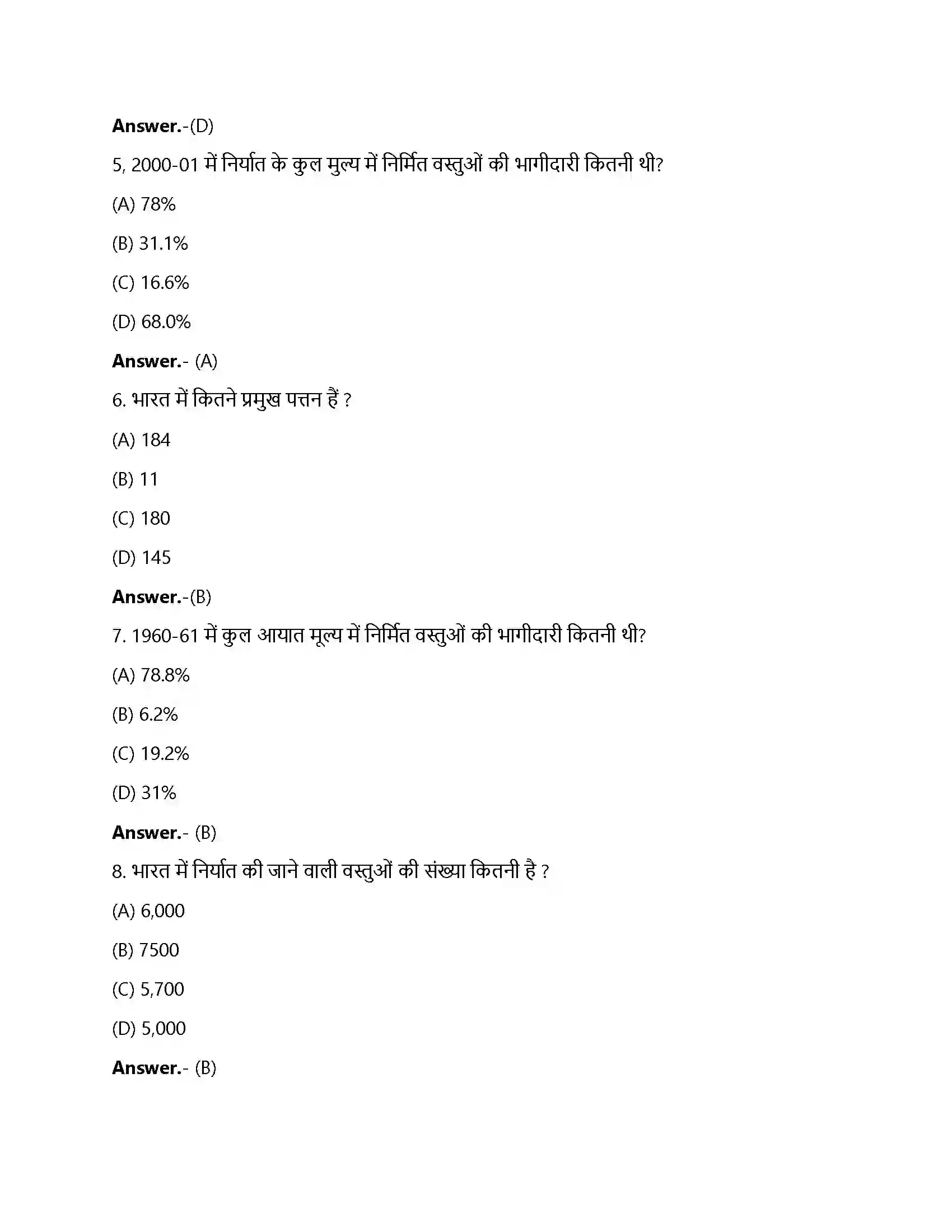 Bihar Board Class 12th अंतरराष्ट्रीय व्यापार अन्तर्राष्ट्रीय व्यापार  Objective Objective Question 2