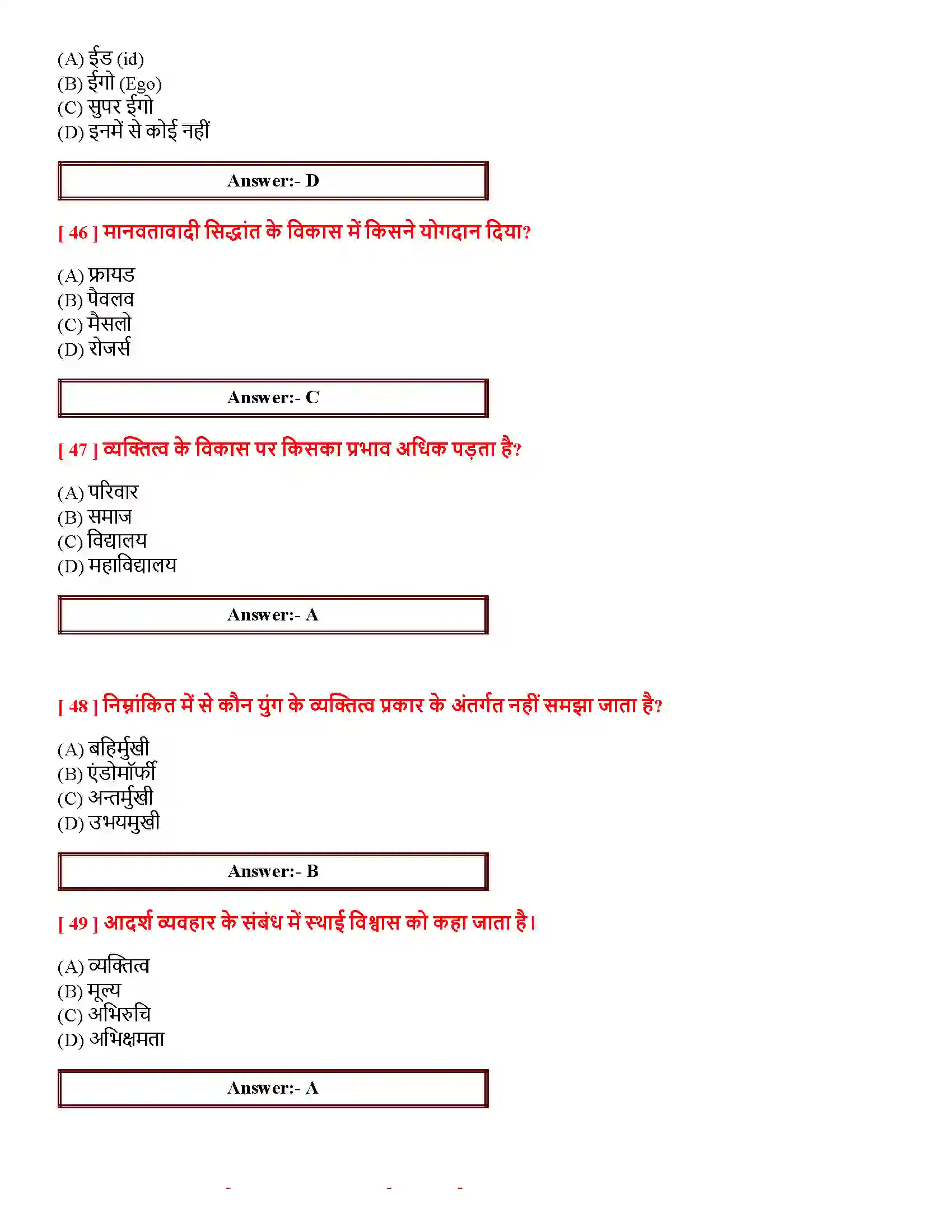 Bihar Board Class 12th आत्म एवं व्यक्तित्व आत्म एवं व्यक्तित्व  Objective Objective Question 10