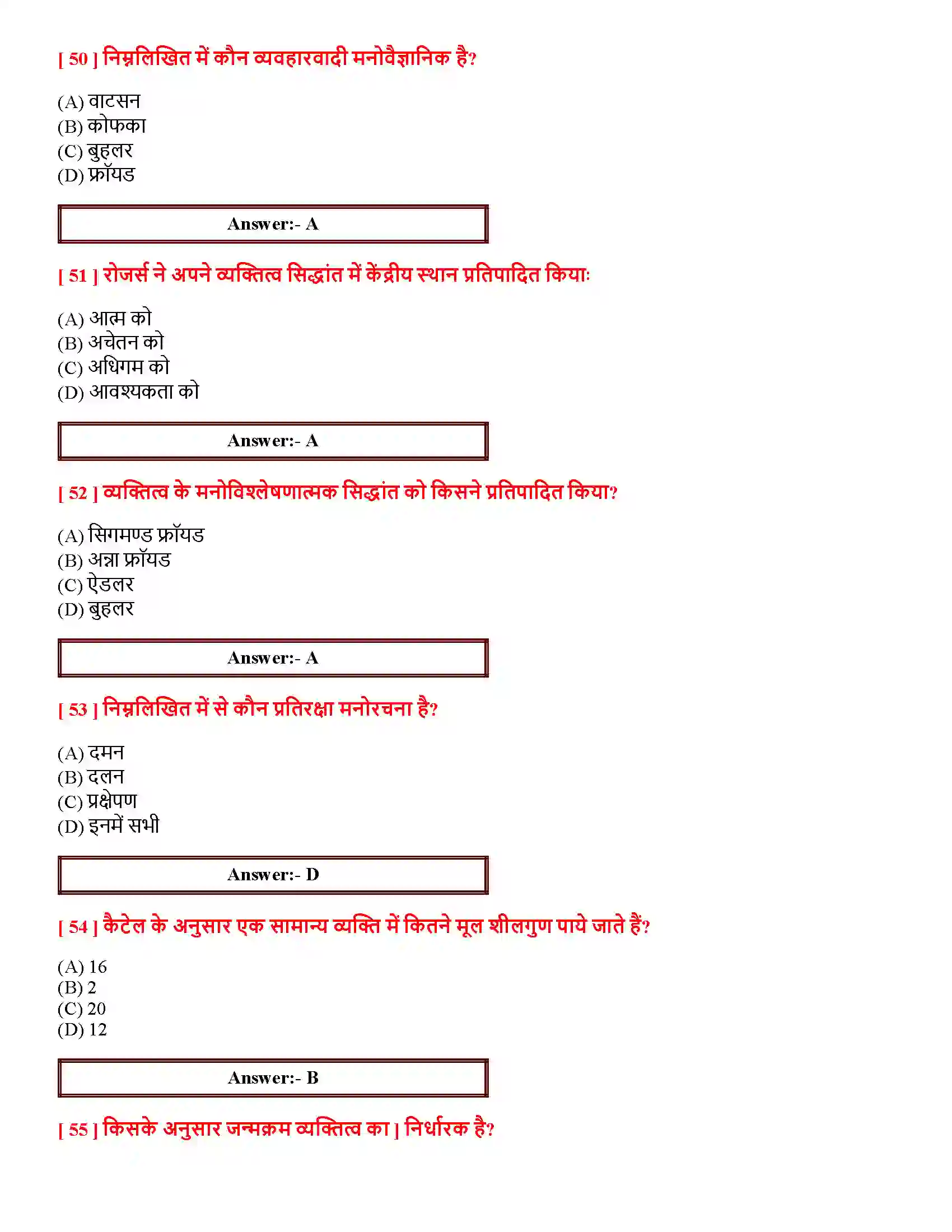 Bihar Board Class 12th आत्म एवं व्यक्तित्व आत्म एवं व्यक्तित्व  Objective Objective Question 11
