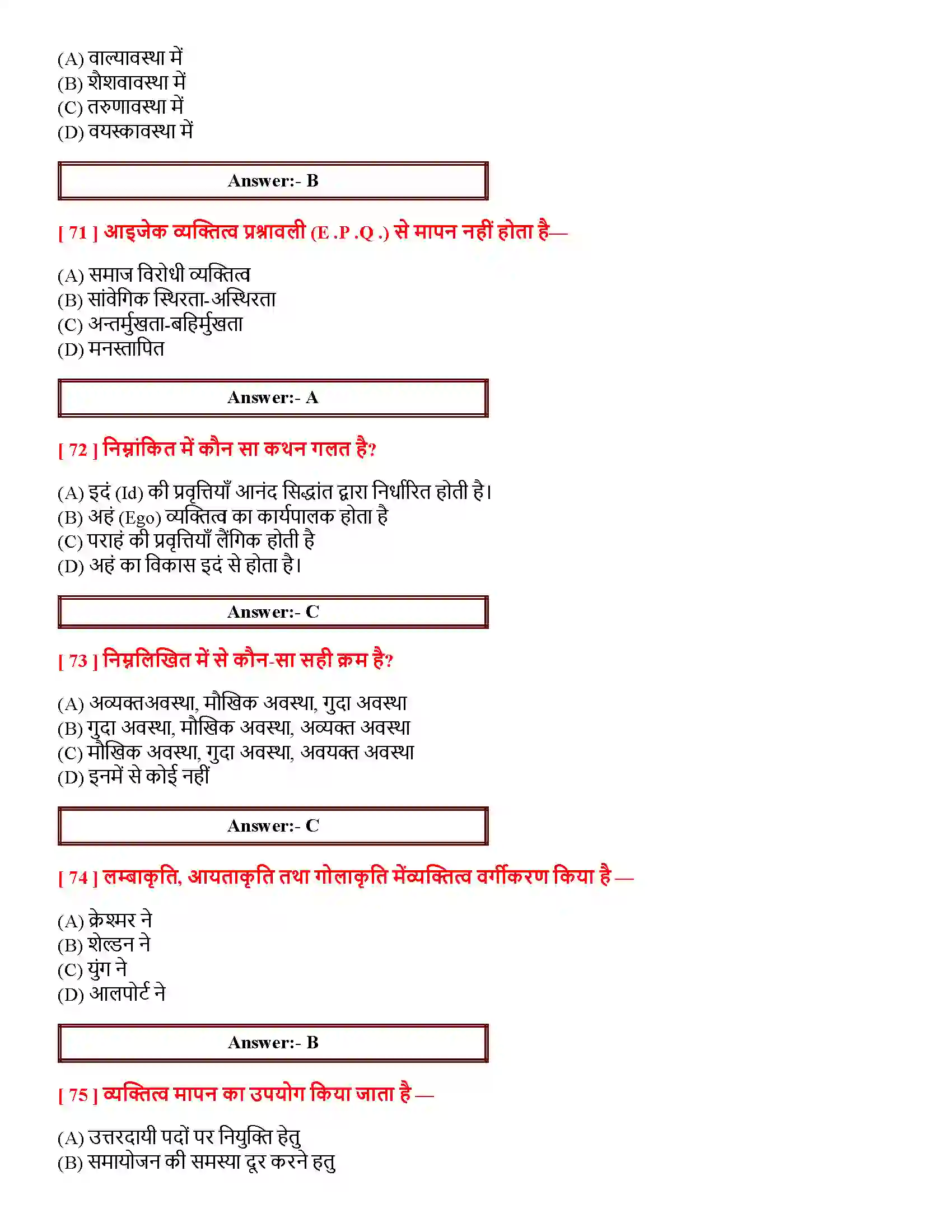 Bihar Board Class 12th आत्म एवं व्यक्तित्व आत्म एवं व्यक्तित्व  Objective Objective Question 15
