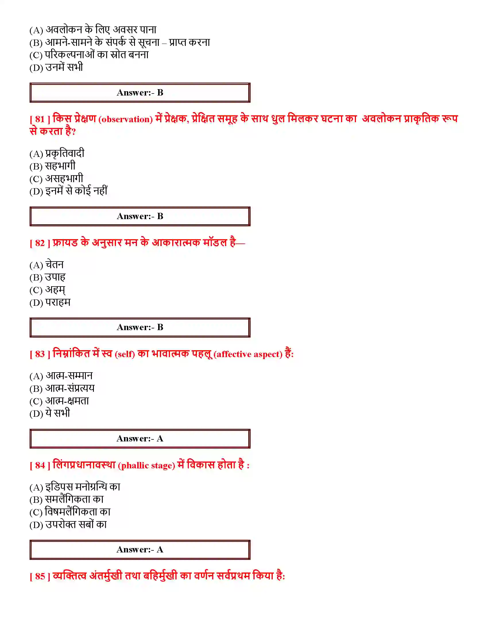 Bihar Board Class 12th आत्म एवं व्यक्तित्व आत्म एवं व्यक्तित्व  Objective Objective Question 17