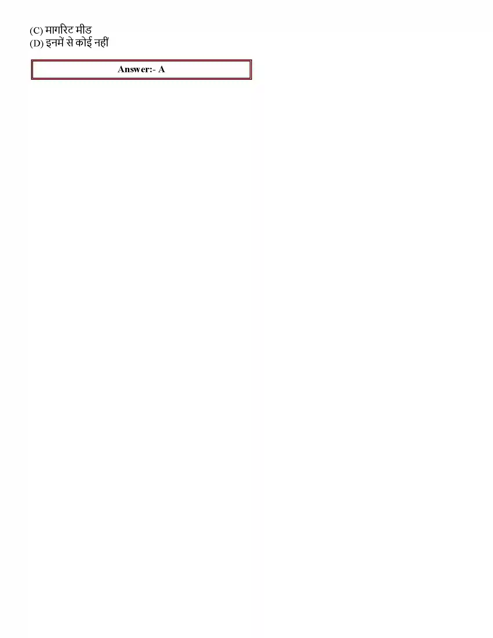 Bihar Board Class 12th आत्म एवं व्यक्तित्व आत्म एवं व्यक्तित्व  Objective Objective Question 21