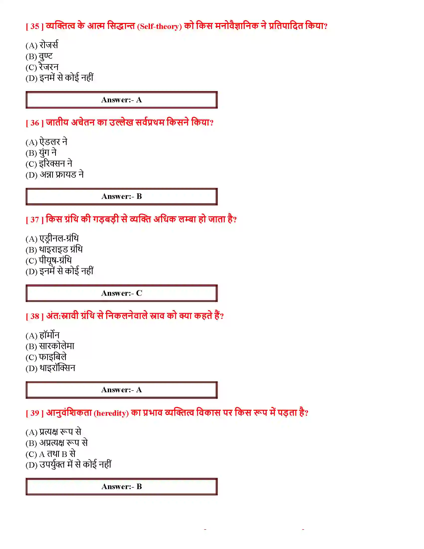 Bihar Board Class 12th आत्म एवं व्यक्तित्व आत्म एवं व्यक्तित्व  Objective Objective Question 8
